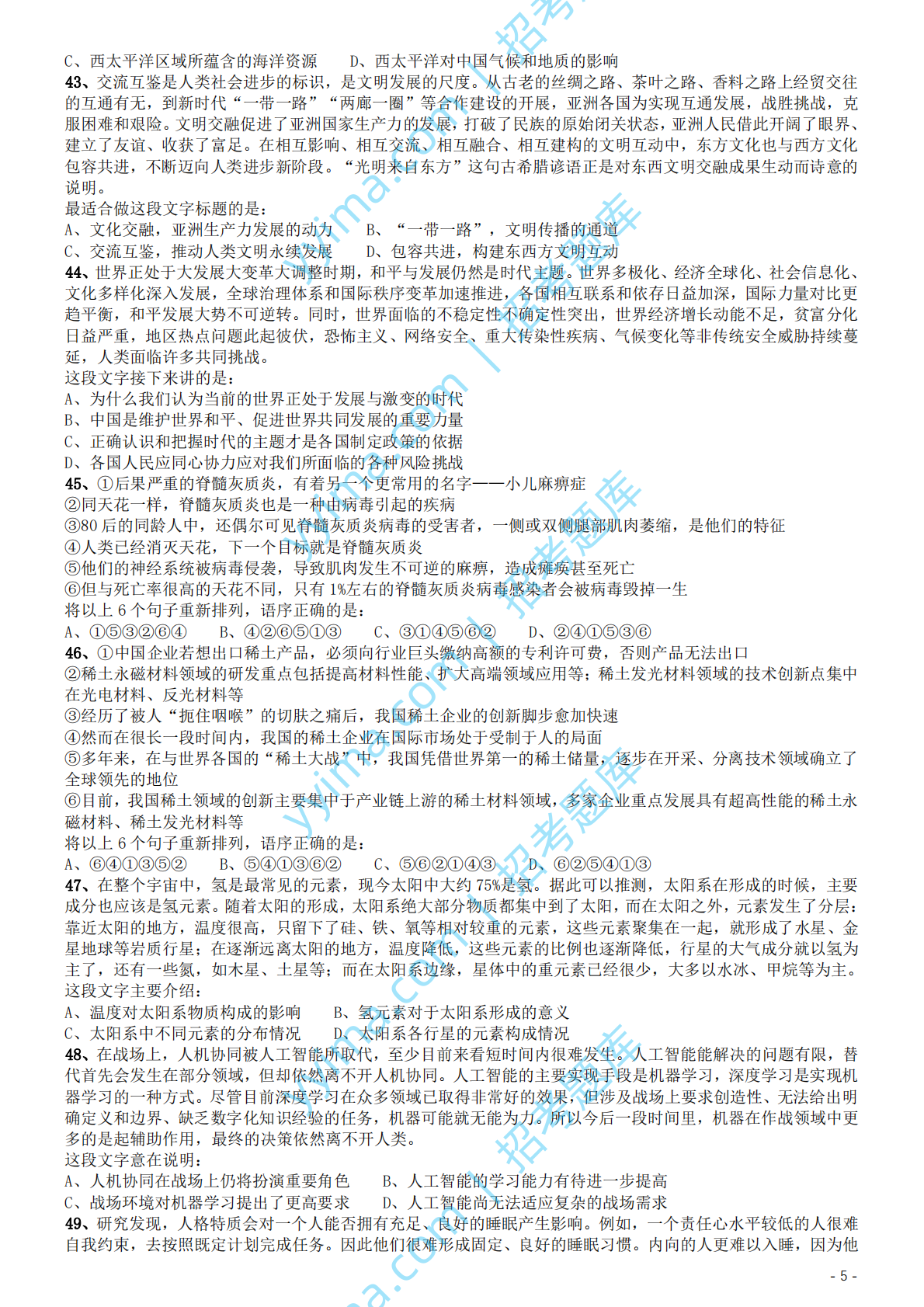 2020年国家公务员考试《行测》真题（地市级）.pdf 第5页