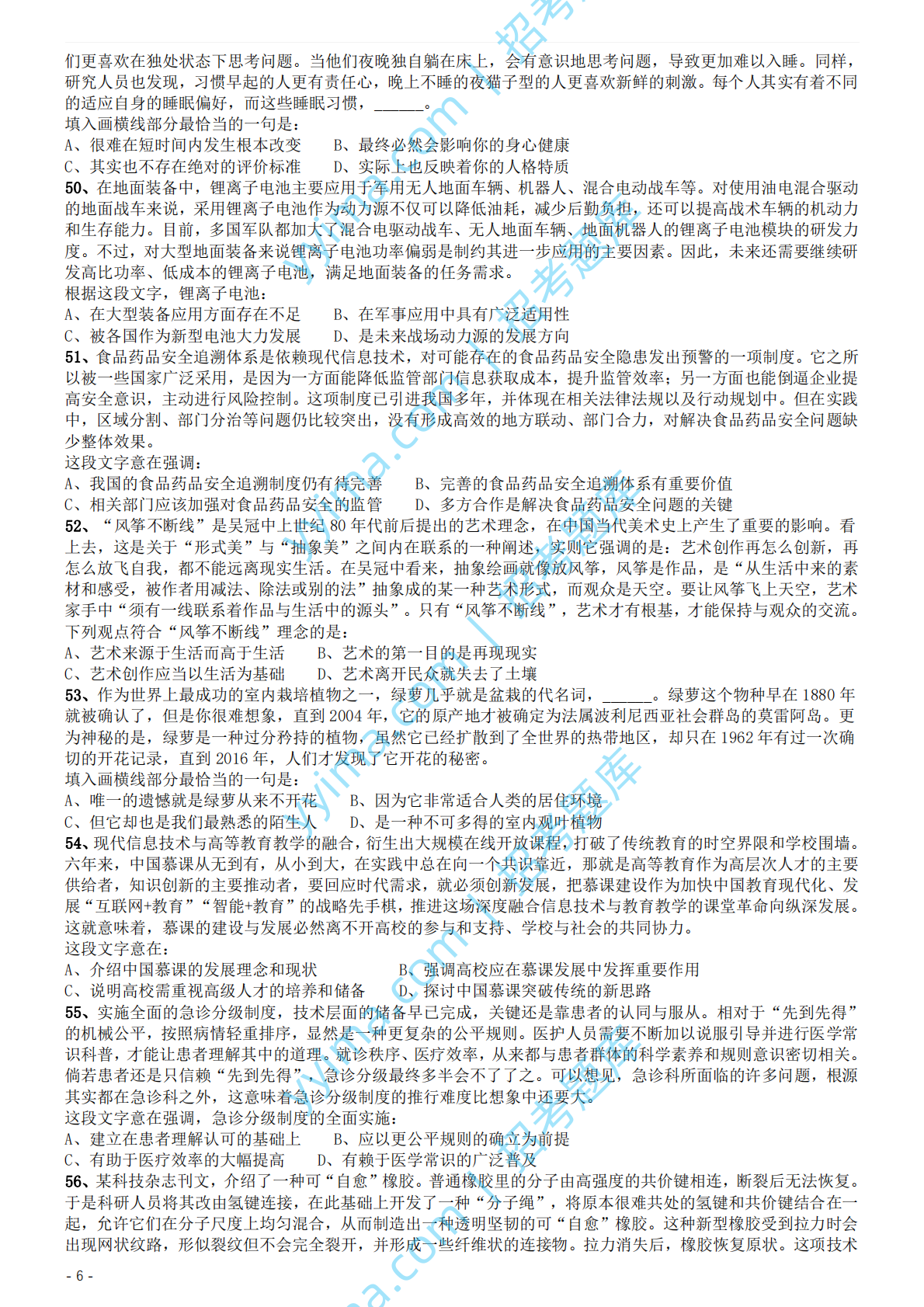 2020年国家公务员考试《行测》真题（地市级）.pdf 第6页