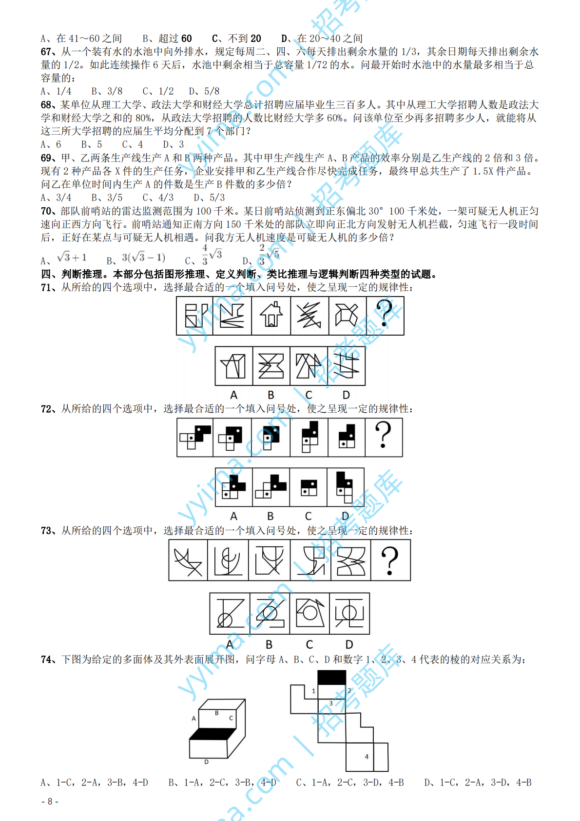2020年国家公务员考试《行测》真题（地市级）.pdf 第8页