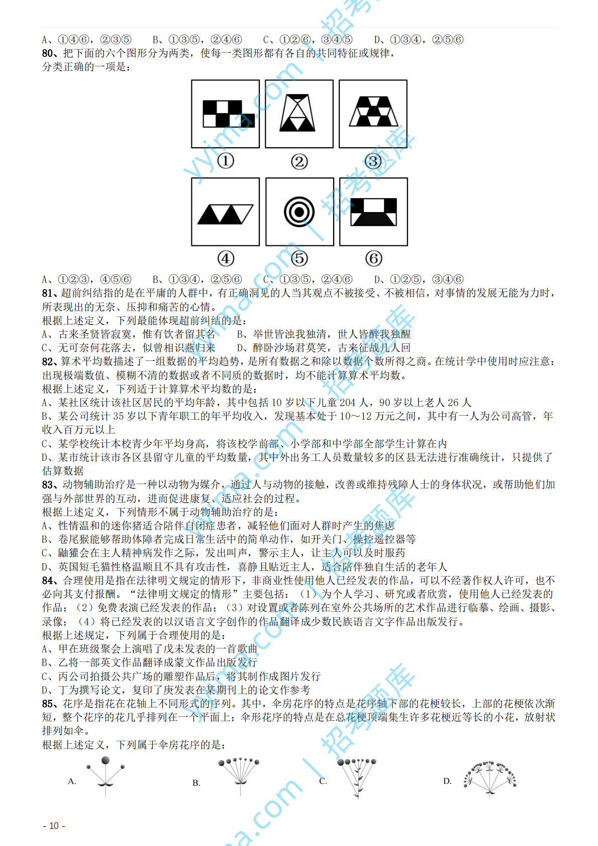 2020年国家公务员考试《行测》真题（地市级）.pdf 第10页