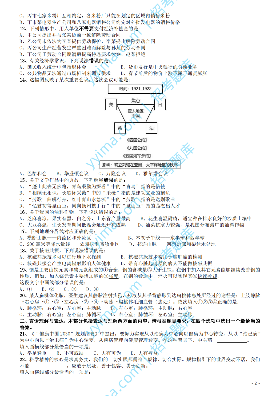 2019年国家公务员考试行测真题（地市级）.pdf 第2页