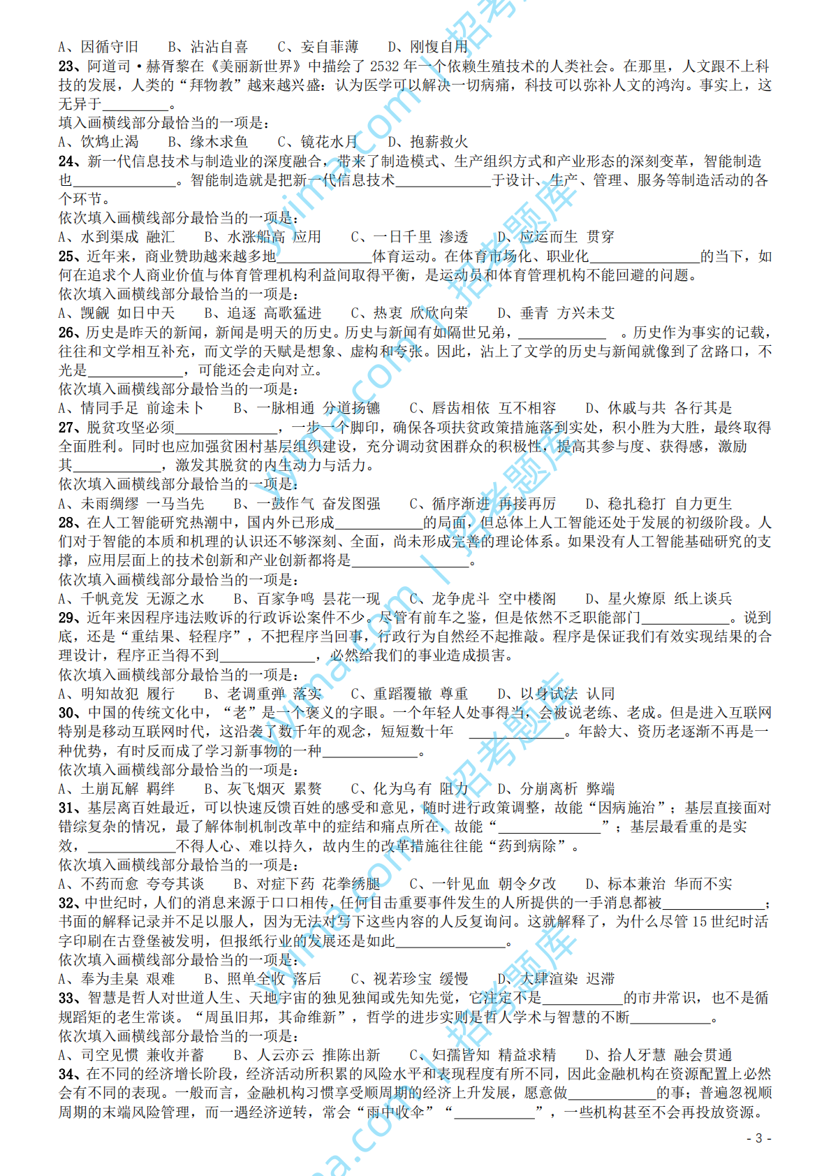 2019年国家公务员考试行测真题（地市级）.pdf 第3页