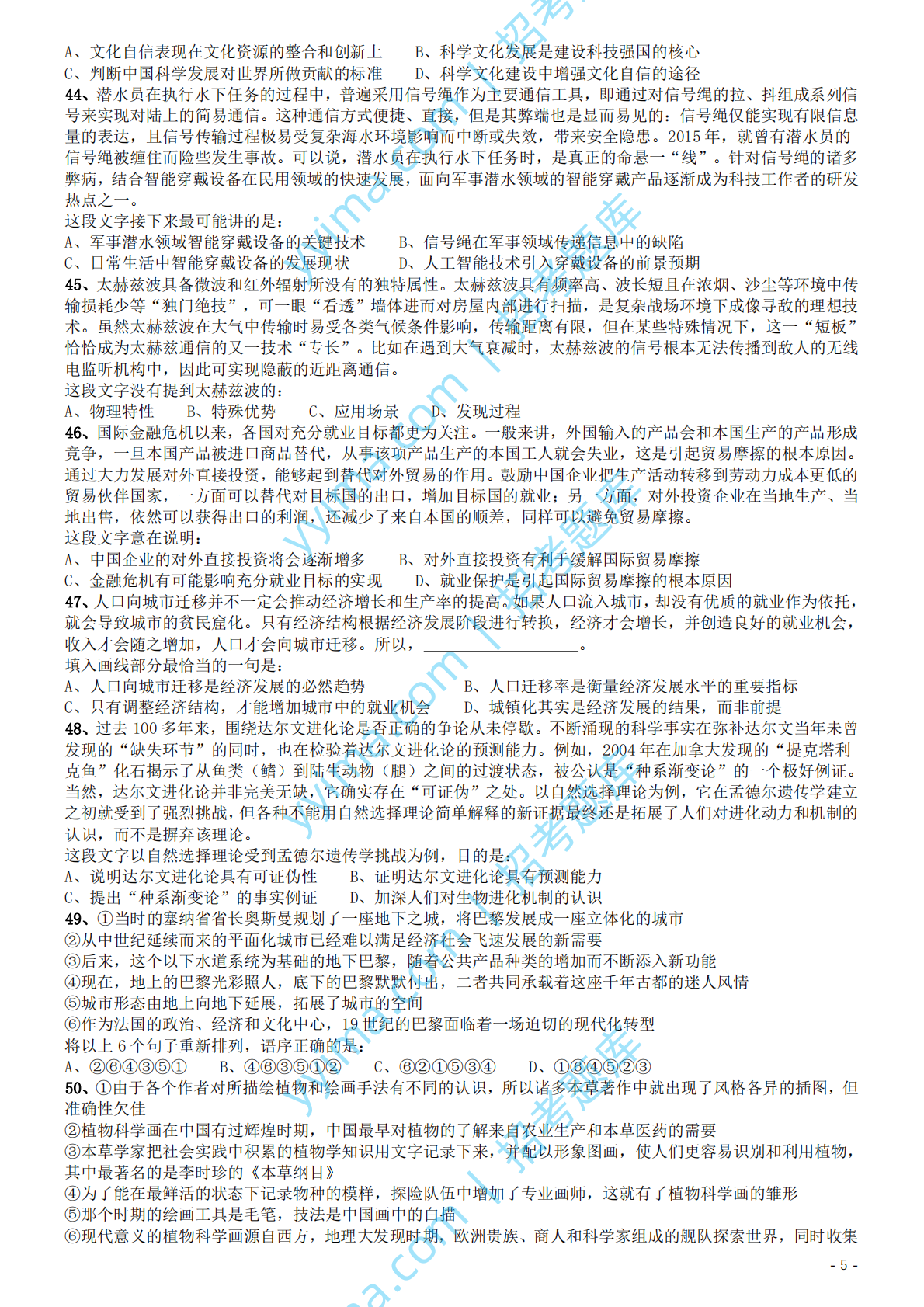 2019年国家公务员考试行测真题（地市级）.pdf 第5页