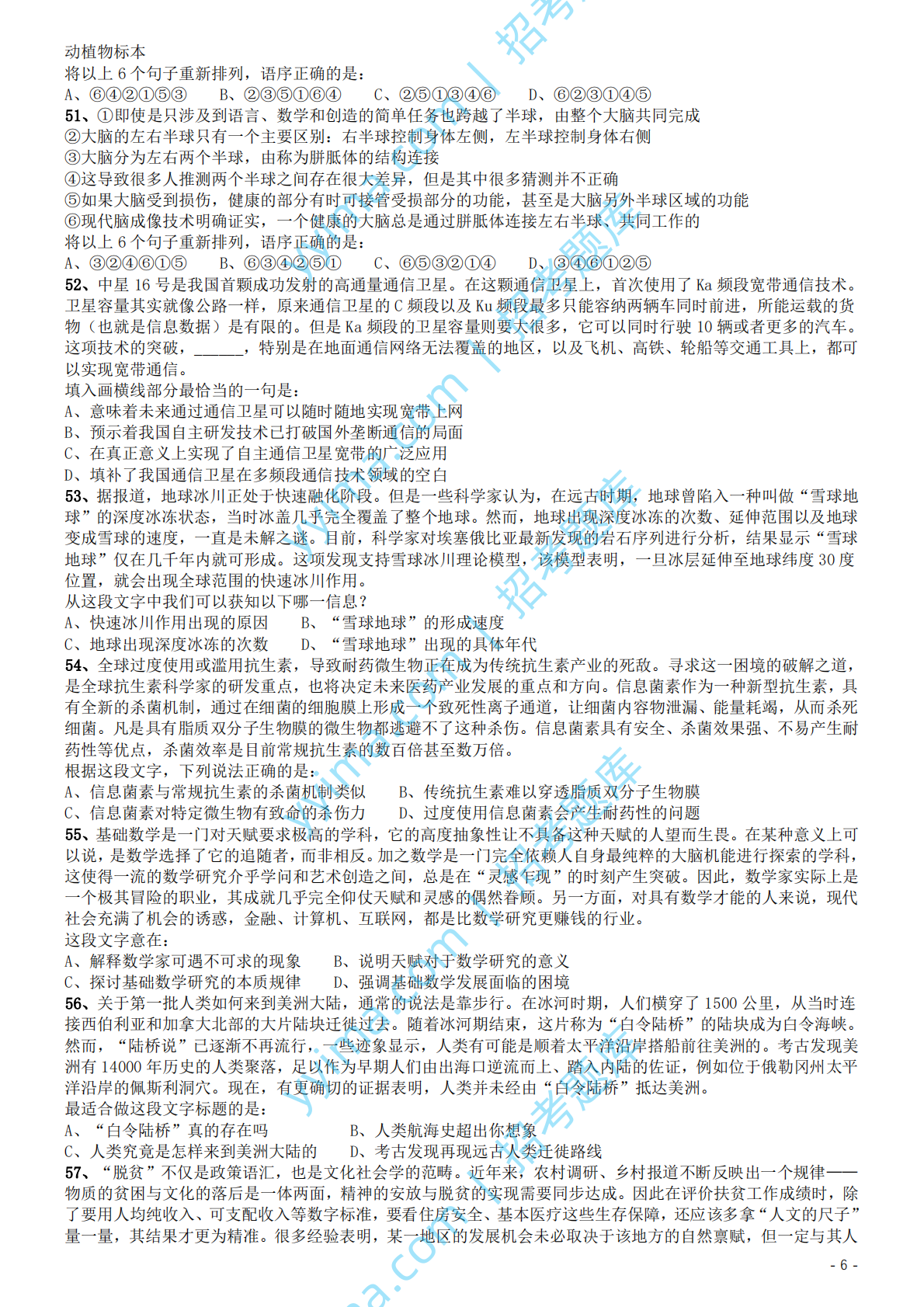 2019年国家公务员考试行测真题（地市级）.pdf 第6页