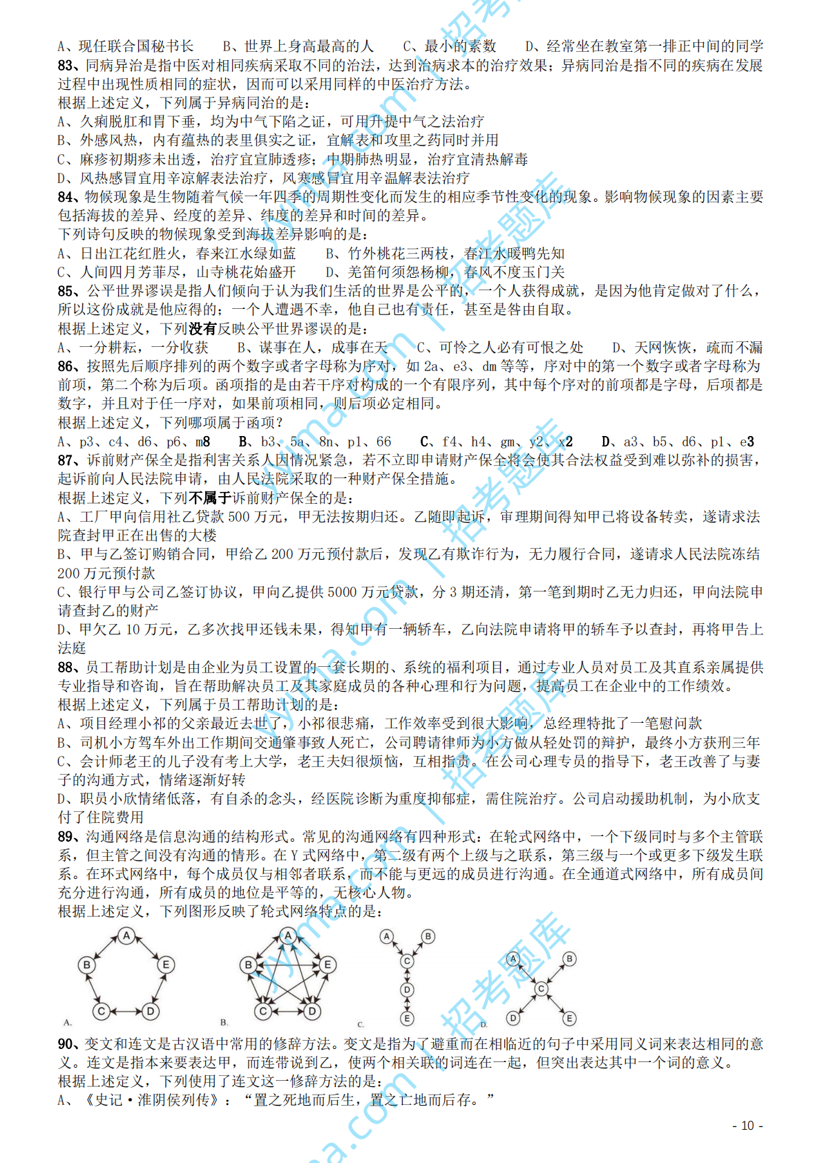 2019年国家公务员考试行测真题（地市级）.pdf 第10页