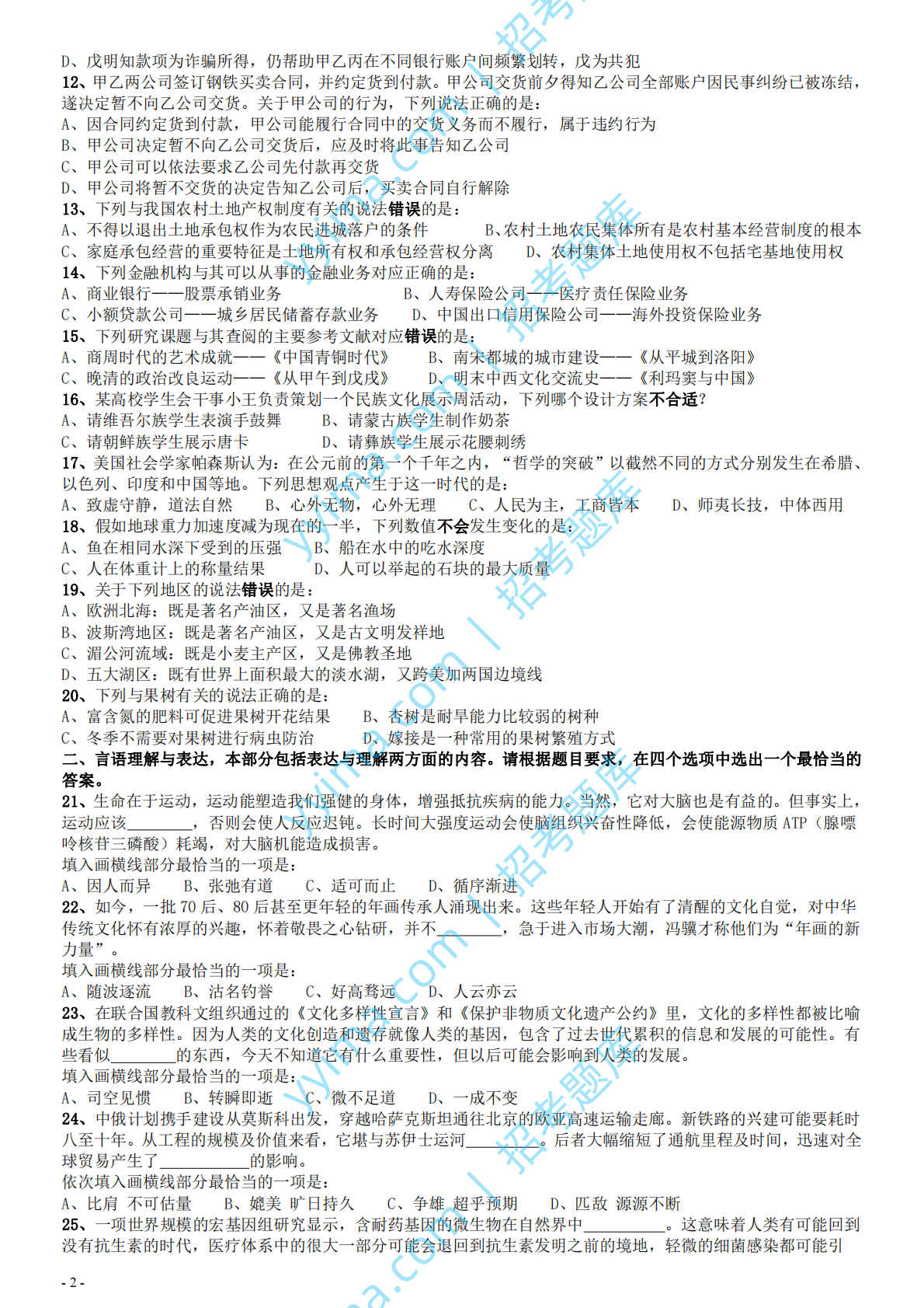 2018年国家录用公务员考试《行测》真题卷（地市级）.pdf 第2页