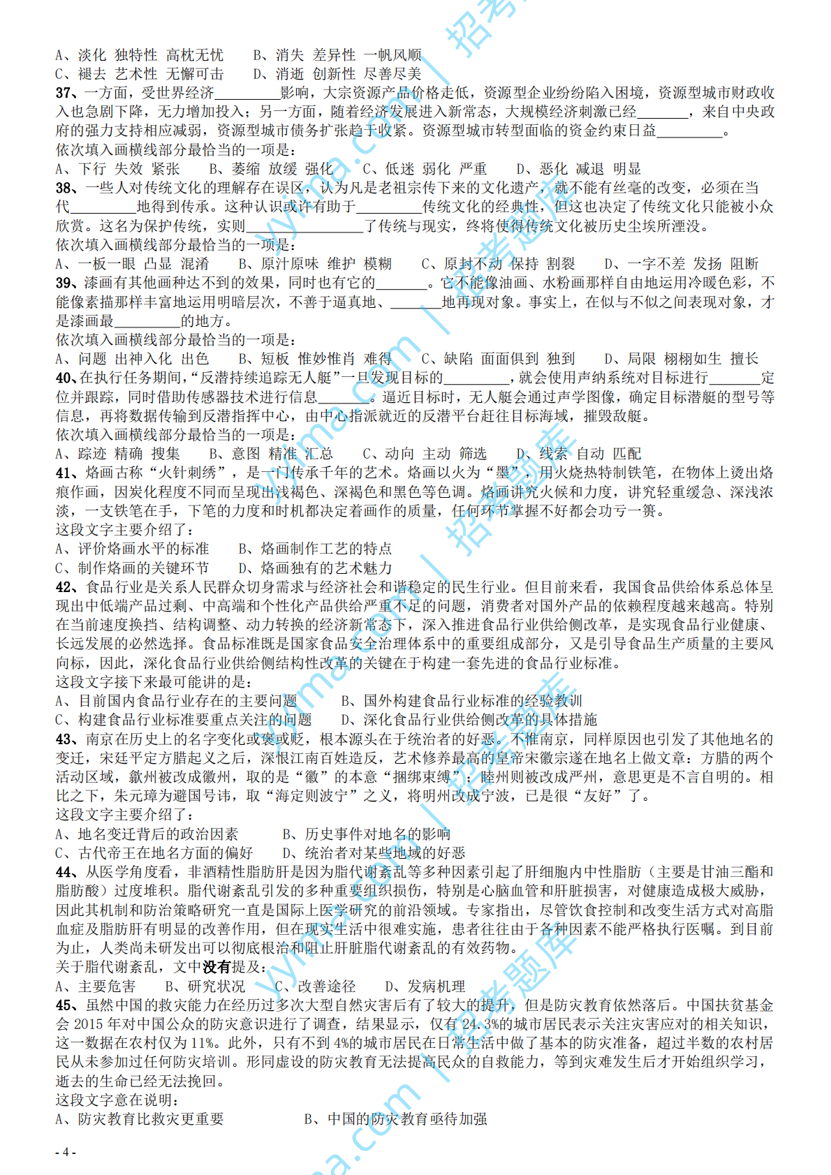 2018年国家录用公务员考试《行测》真题卷（地市级）.pdf 第4页