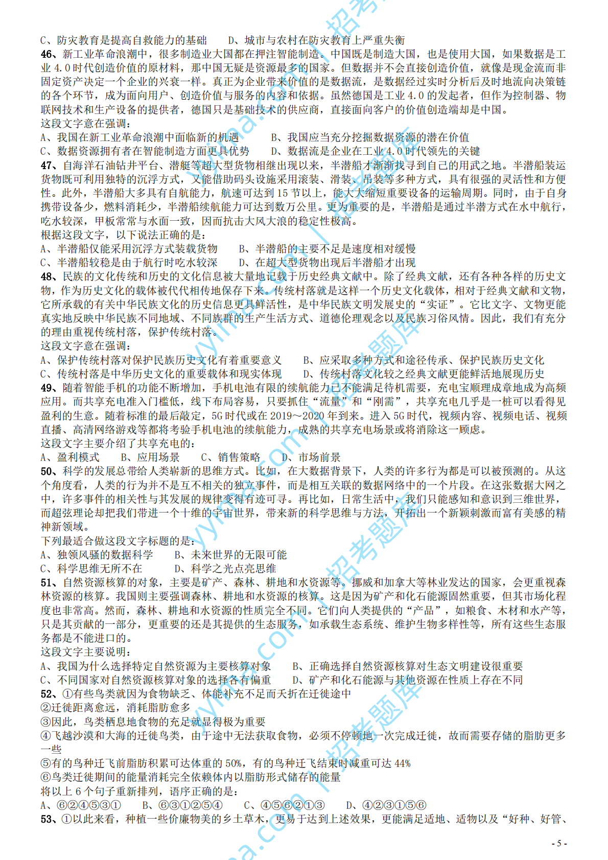 2018年国家录用公务员考试《行测》真题卷（地市级）.pdf 第5页