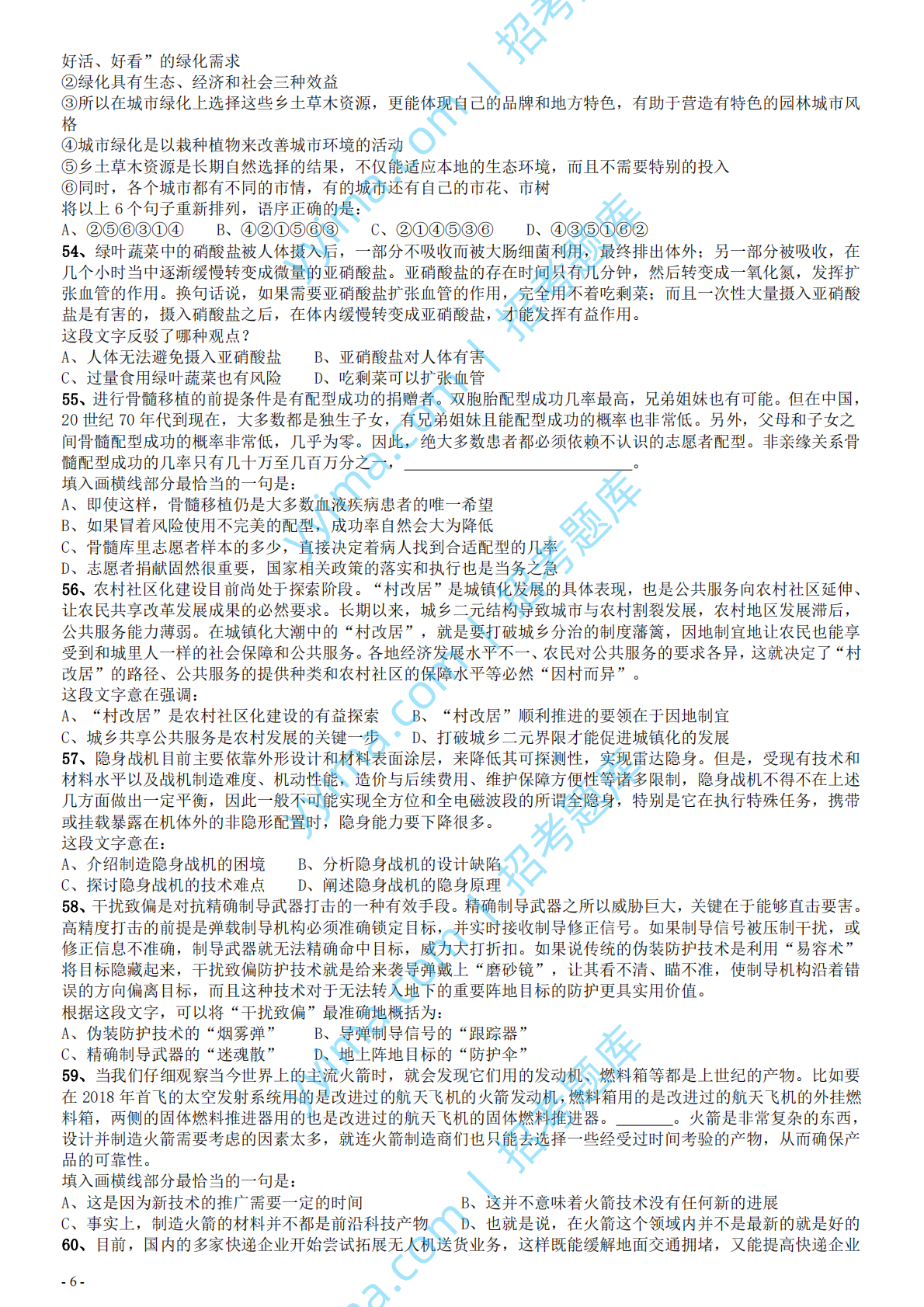 2018年国家录用公务员考试《行测》真题卷（地市级）.pdf 第6页