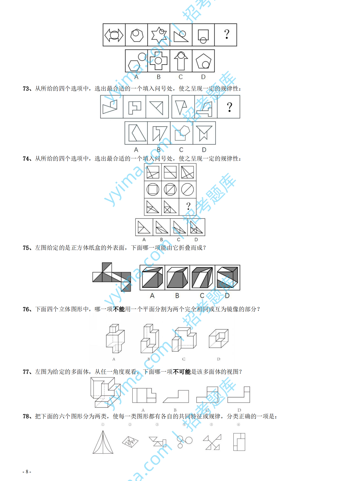 2018年国家录用公务员考试《行测》真题卷（地市级）.pdf 第8页