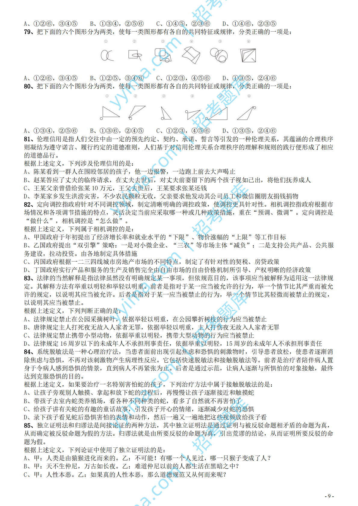 2018年国家录用公务员考试《行测》真题卷（地市级）.pdf 第9页