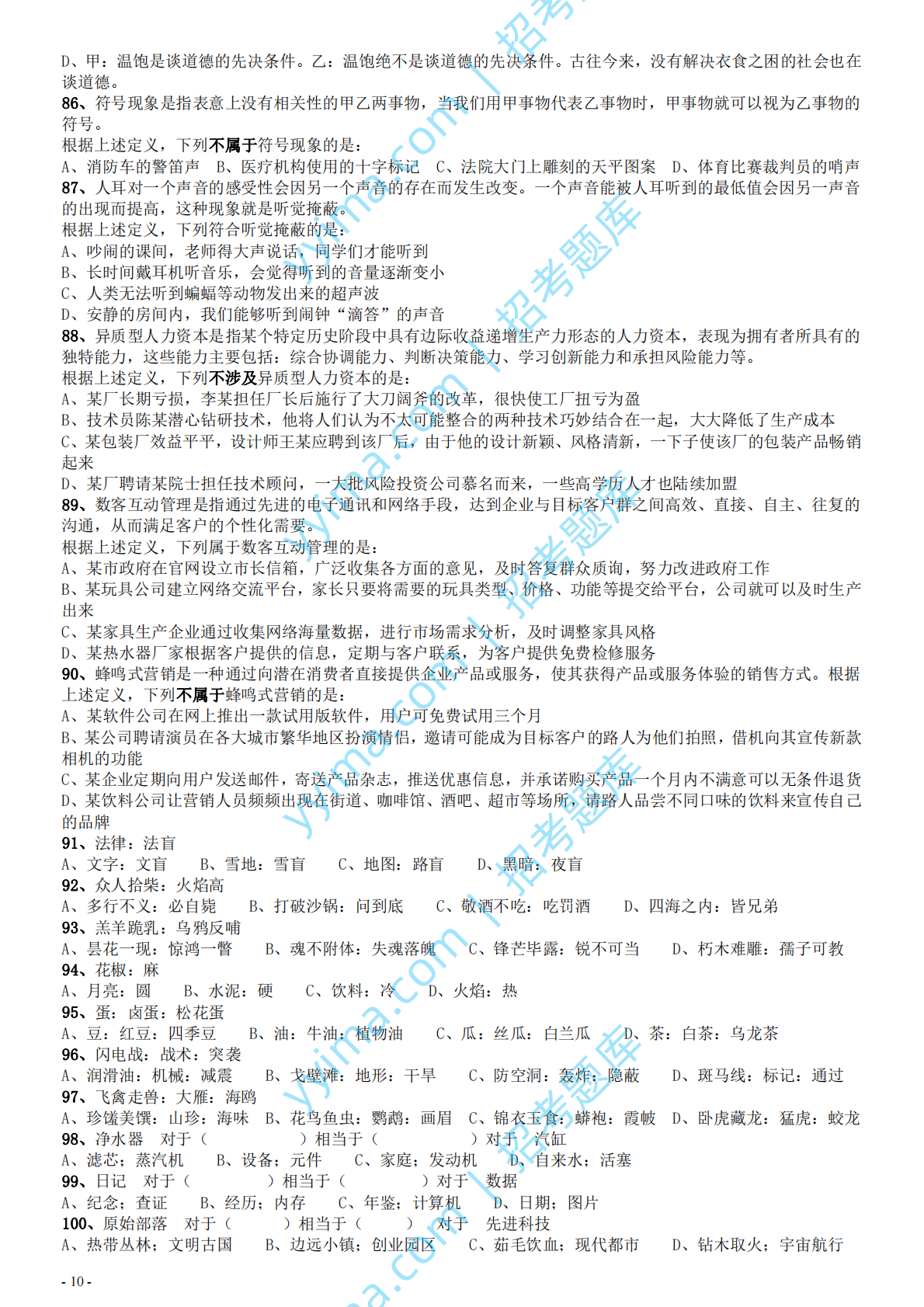 2018年国家录用公务员考试《行测》真题卷（地市级）.pdf 第10页