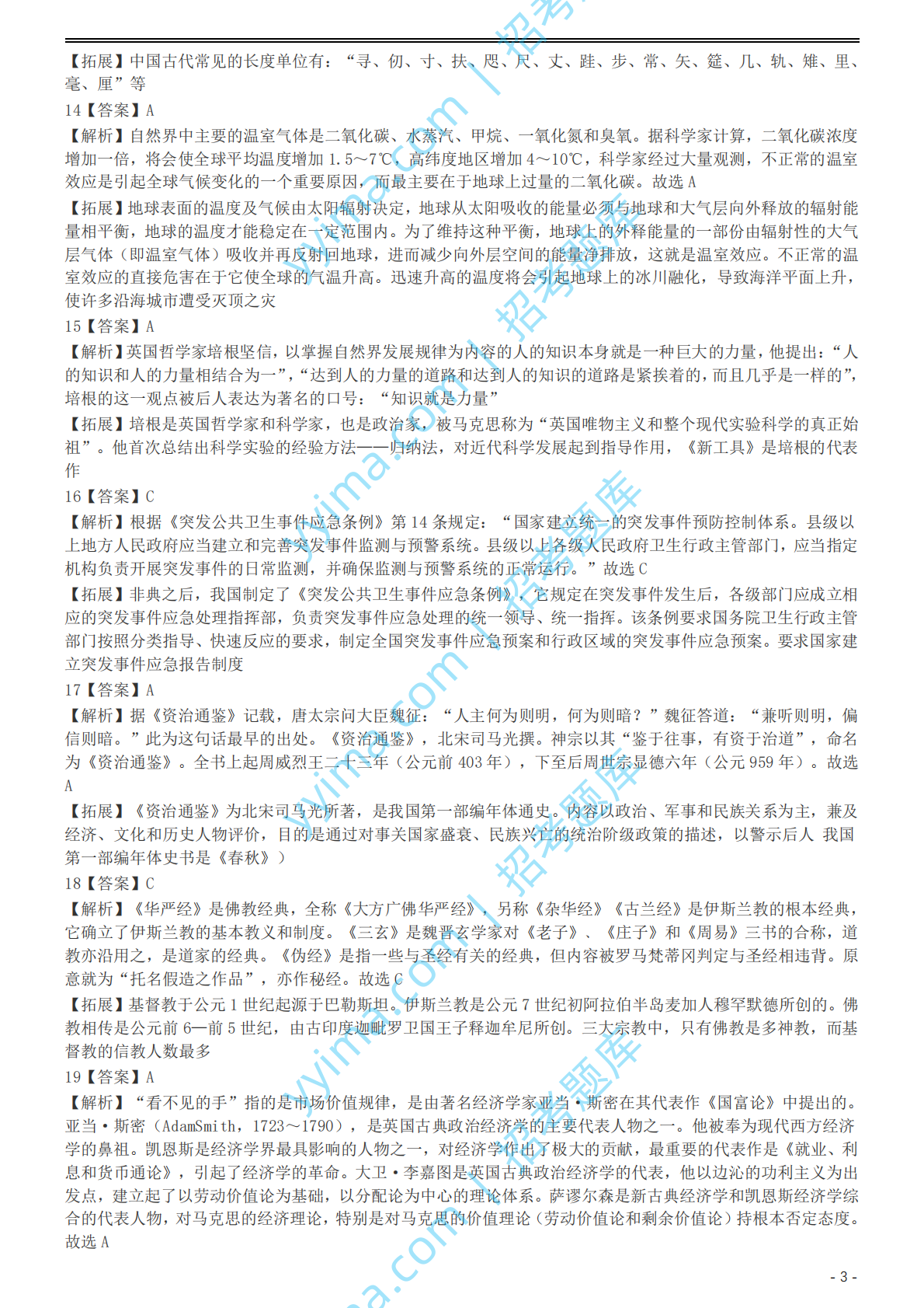 2004年国家公务员录用考试《行测》真题（B卷）参考答案及解析.pdf 第3页