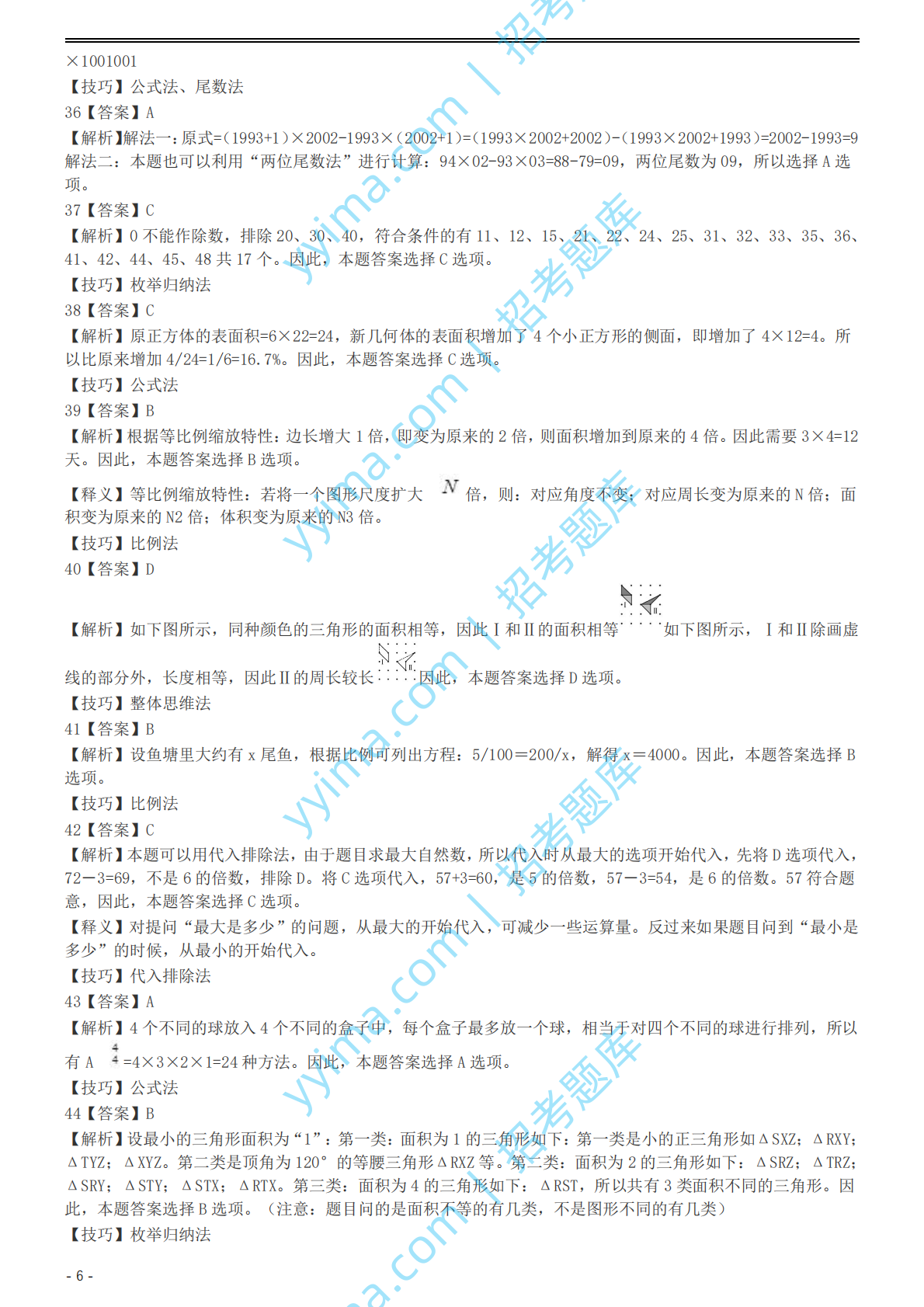 2004年国家公务员录用考试《行测》真题（B卷）参考答案及解析.pdf 第6页