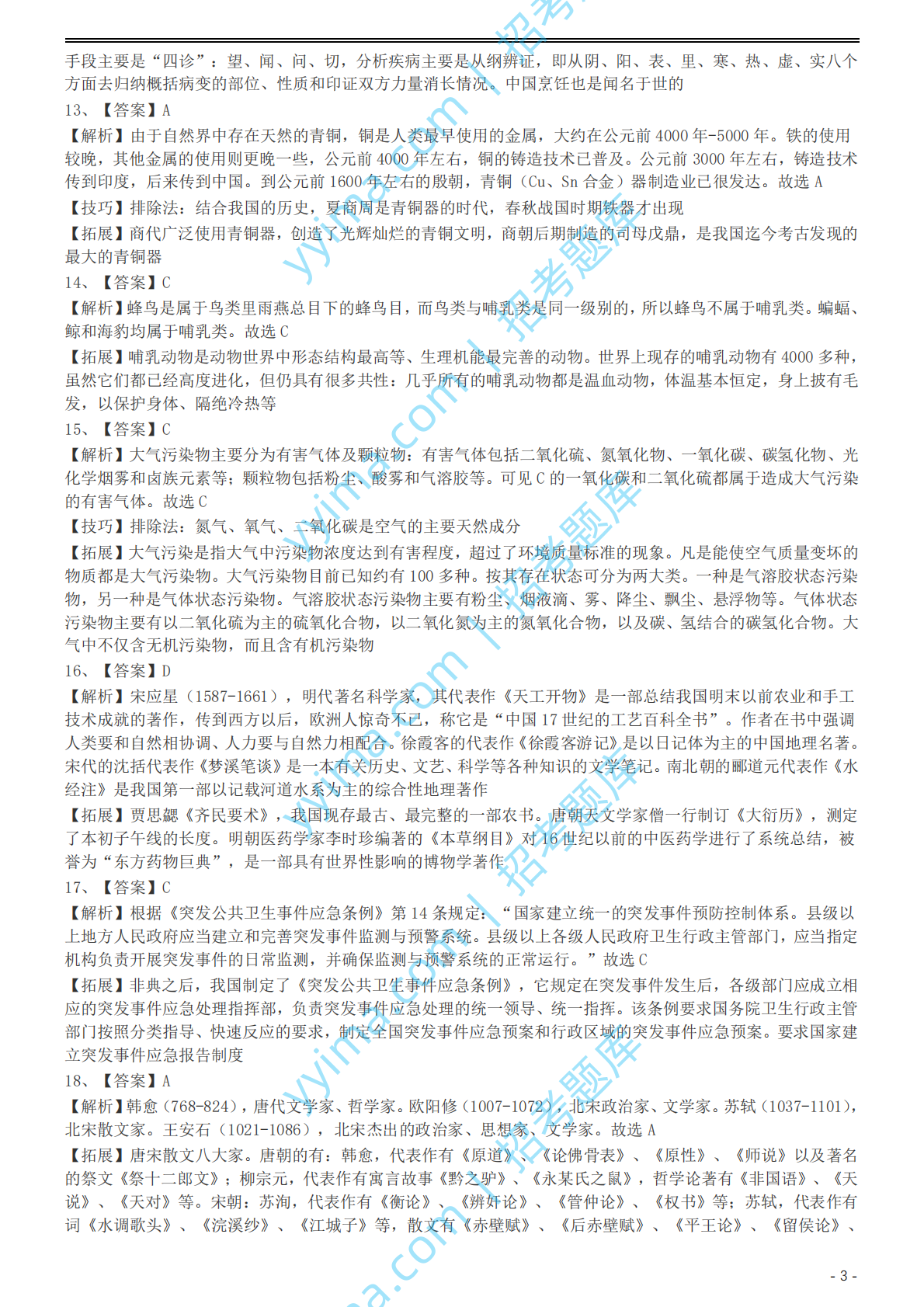 2004年国家公务员录用考试《行测》真题（A卷）参考答案及解析.pdf 第3页