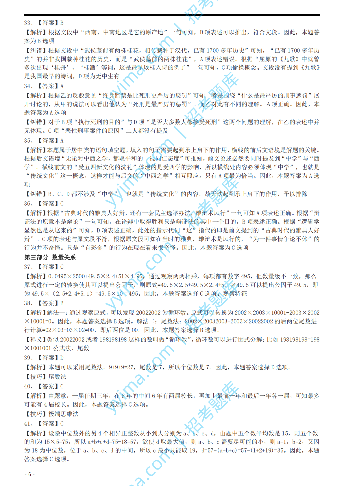 2004年国家公务员录用考试《行测》真题（A卷）参考答案及解析.pdf 第6页