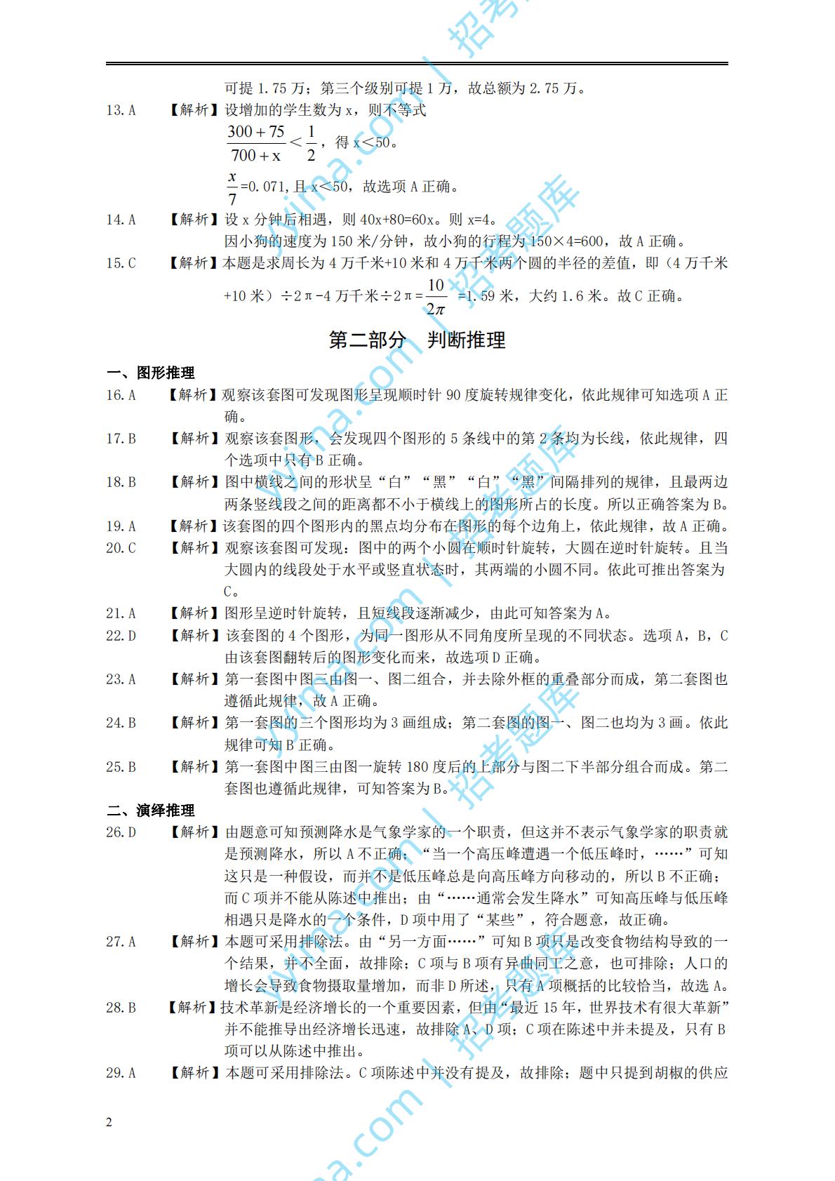 2003年国家公务员考试《行测》真题A卷答案及解析.pdf 第2页