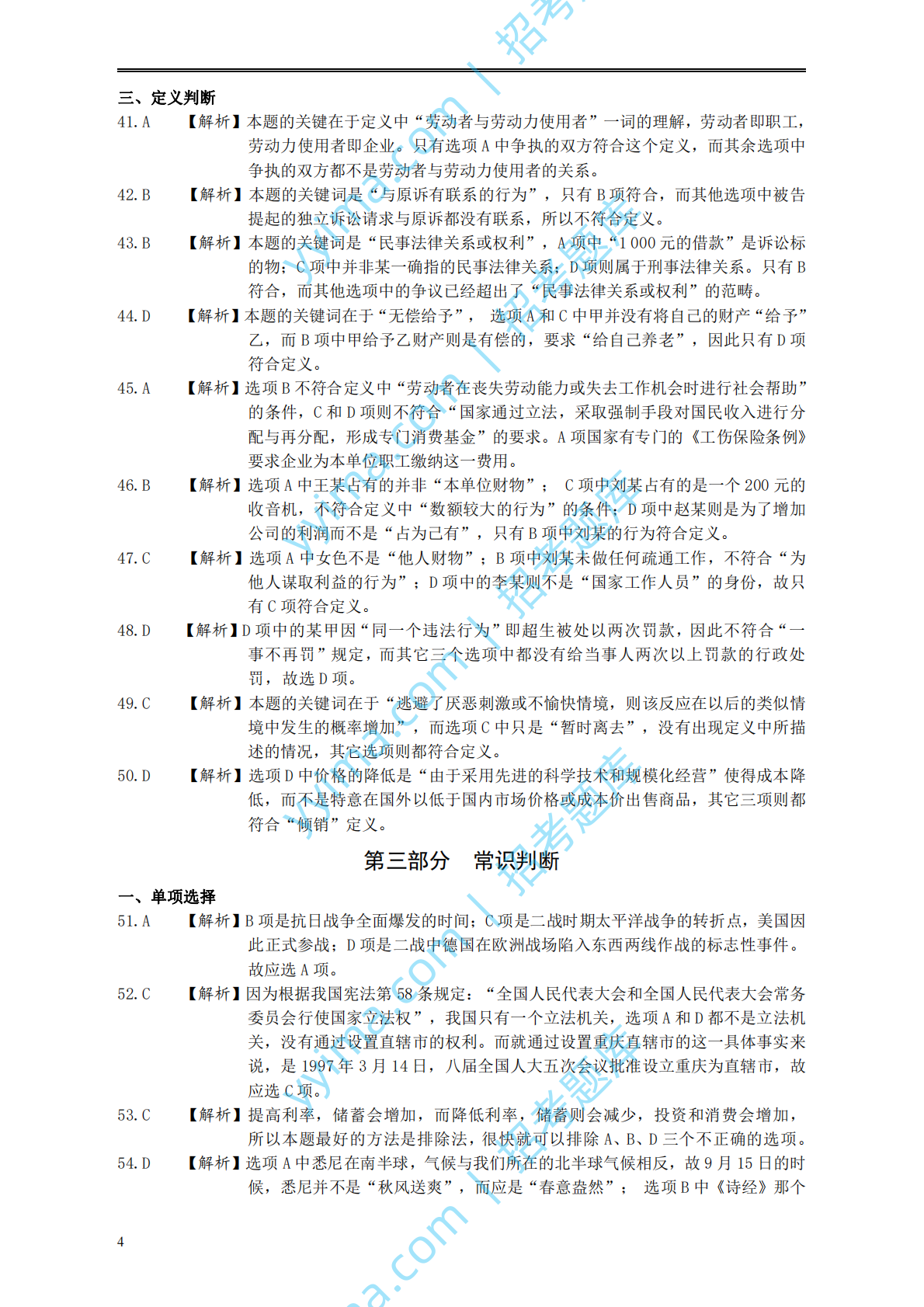 2003年国家公务员考试《行测》真题A卷答案及解析.pdf 第4页