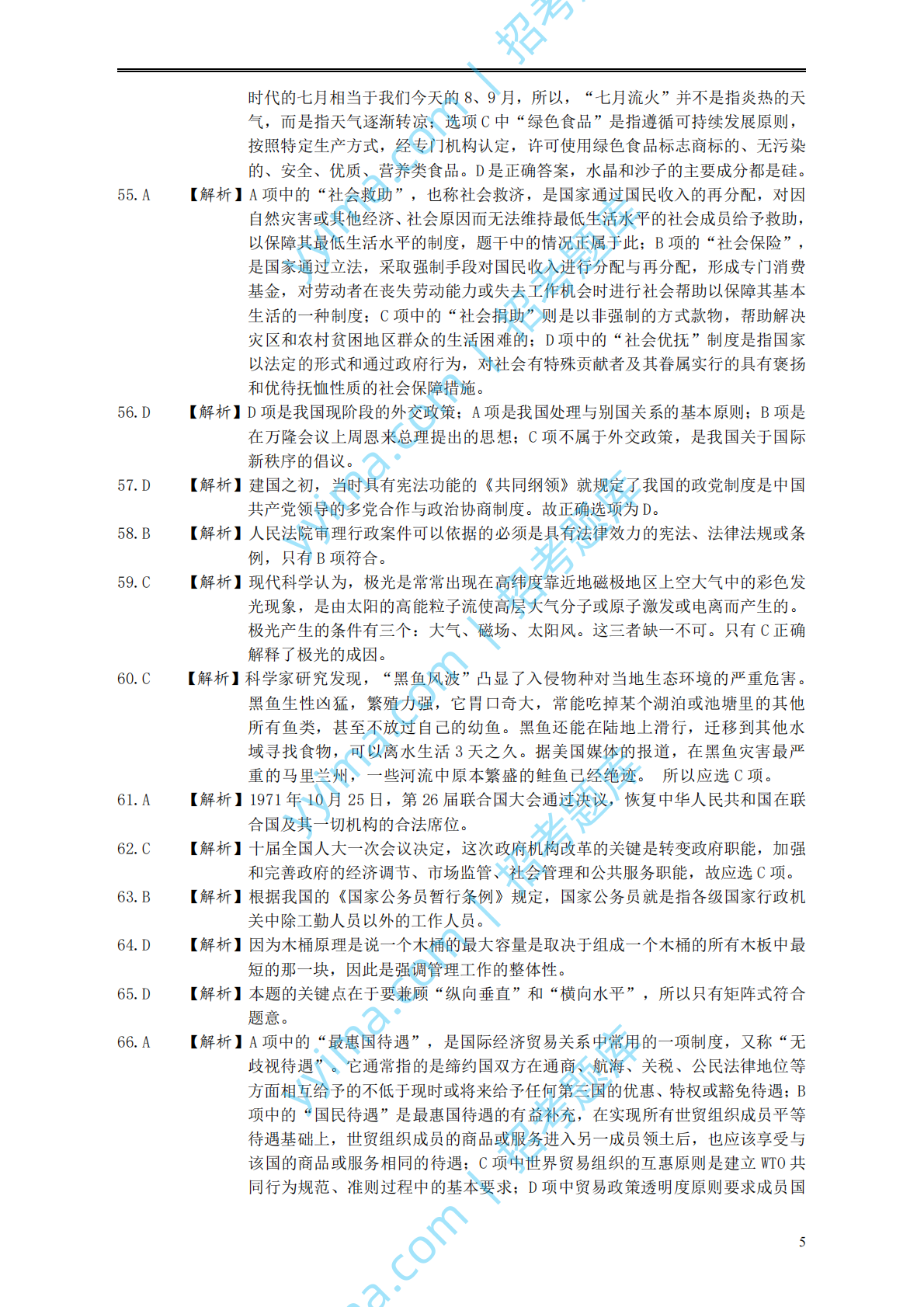 2003年国家公务员考试《行测》真题A卷答案及解析.pdf 第5页