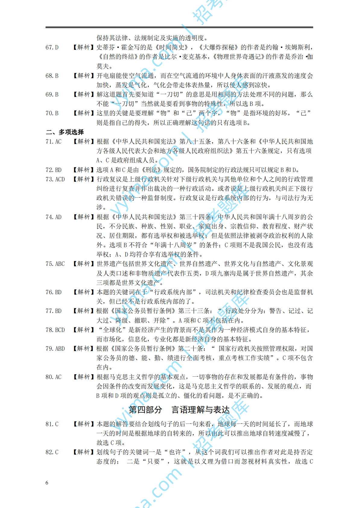 2003年国家公务员考试《行测》真题A卷答案及解析.pdf 第6页