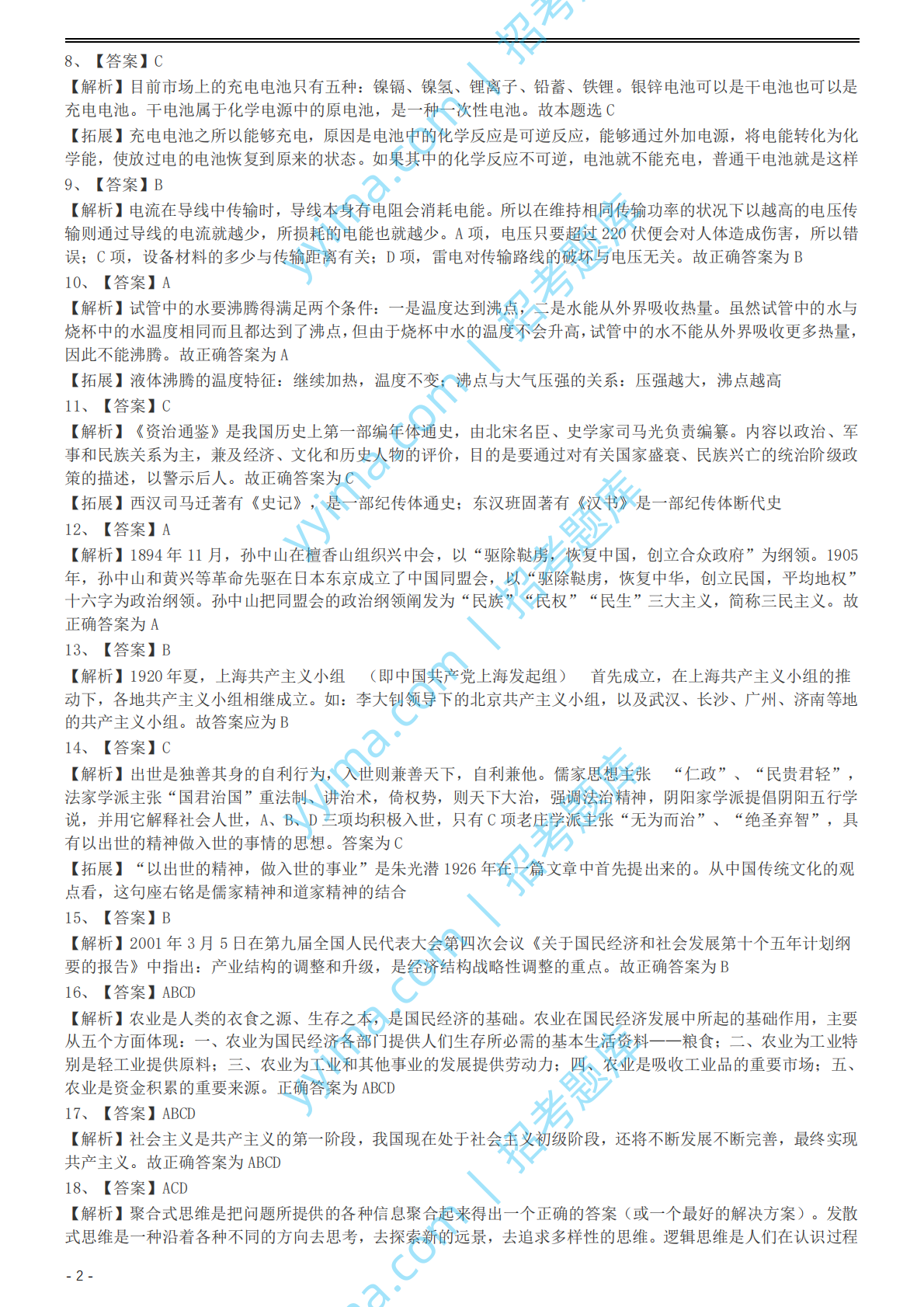 2002年国家公务员录用考试《行测》真题（A卷）参考答案及解析.pdf 第2页