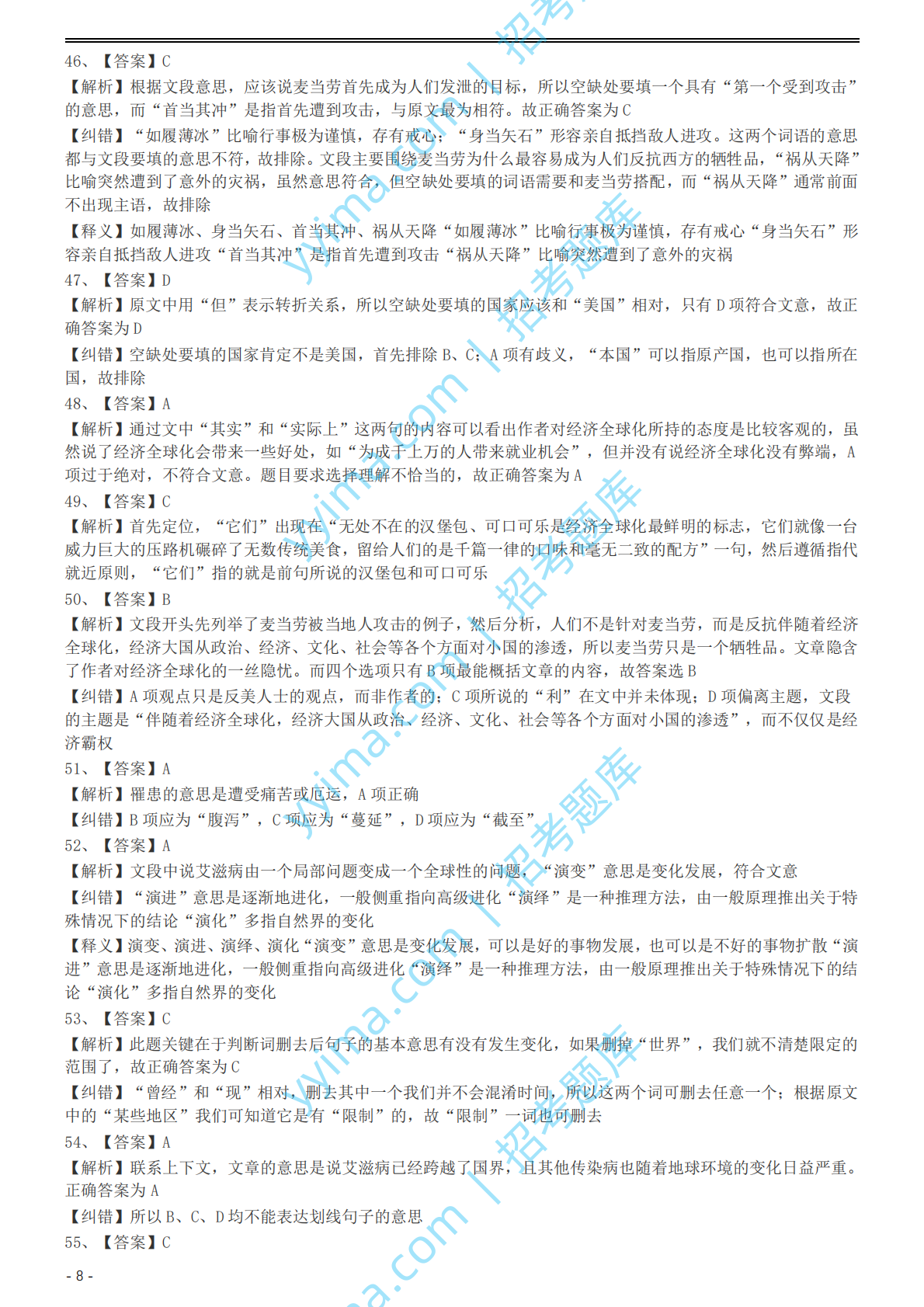 2002年国家公务员录用考试《行测》真题（A卷）参考答案及解析.pdf 第8页