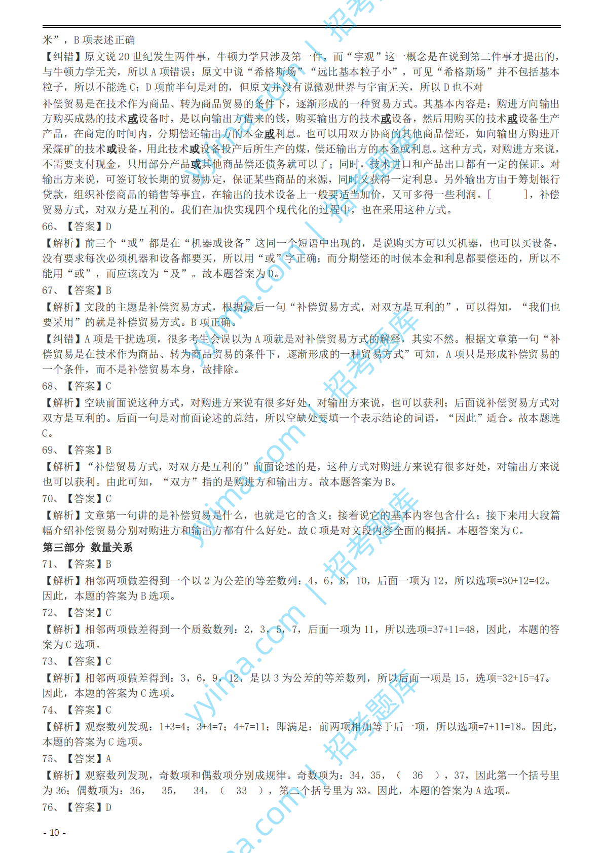 2002年国家公务员录用考试《行测》真题（A卷）参考答案及解析.pdf 第10页