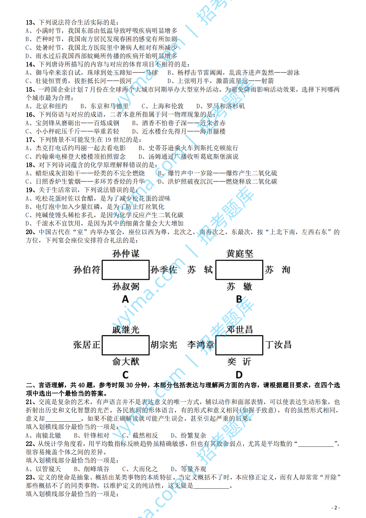2015年国家公务员考试《行测》真题卷（地市级).pdf 第2页