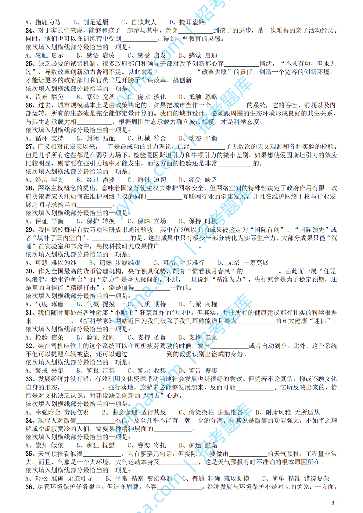 2015年国家公务员考试《行测》真题卷（地市级).pdf 第3页