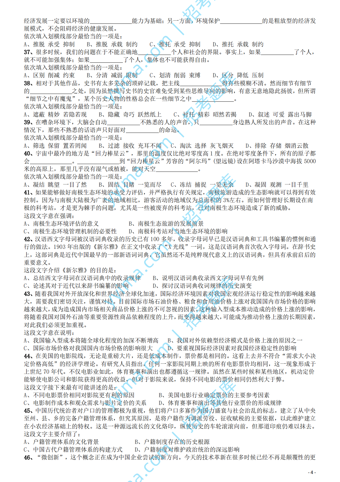 2015年国家公务员考试《行测》真题卷（地市级).pdf 第4页