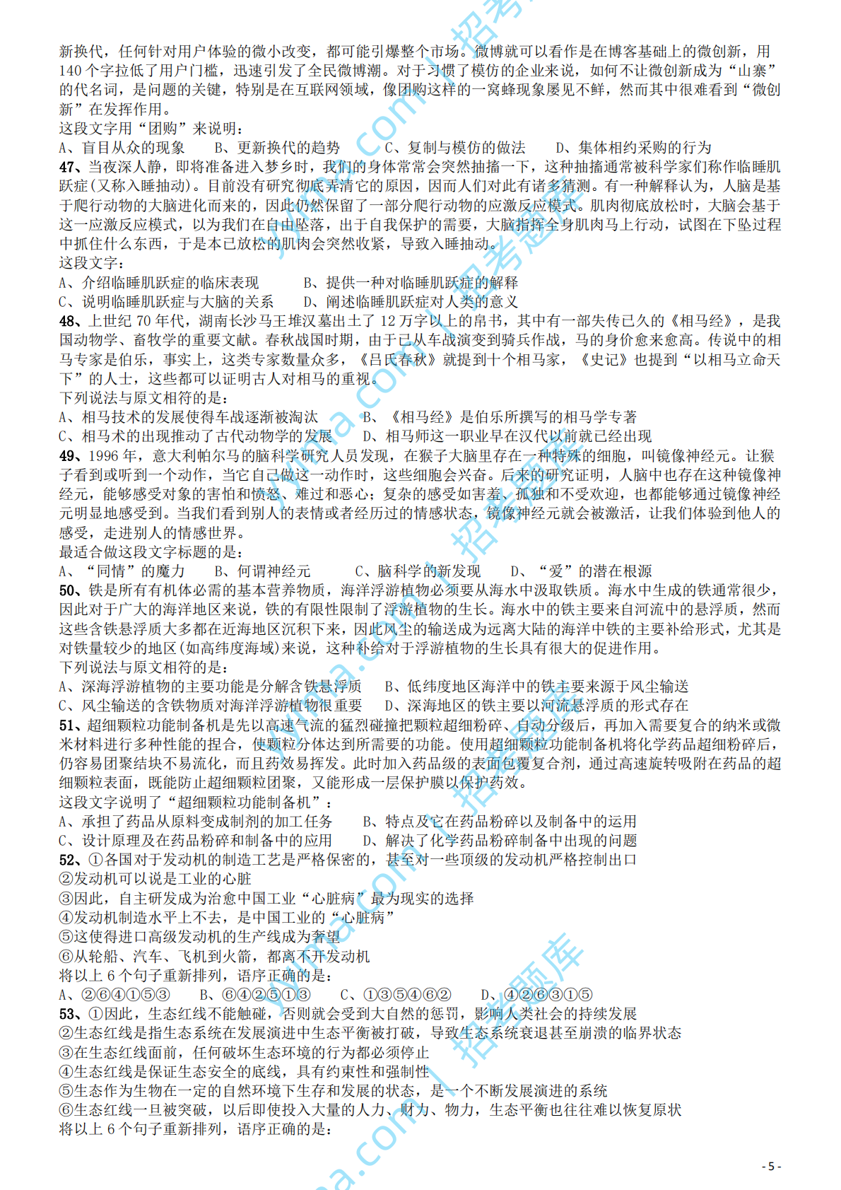 2015年国家公务员考试《行测》真题卷（地市级).pdf 第5页