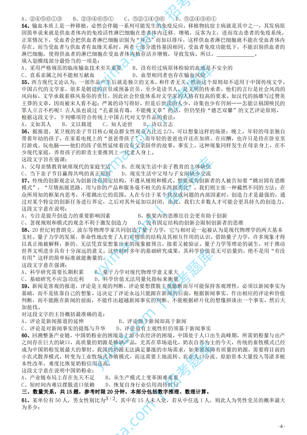 2015年国家公务员考试《行测》真题卷（地市级).pdf 第6页