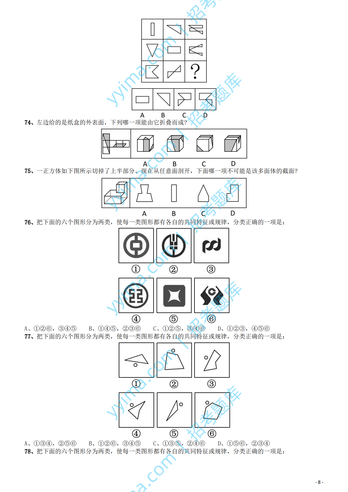 2015年国家公务员考试《行测》真题卷（地市级).pdf 第8页