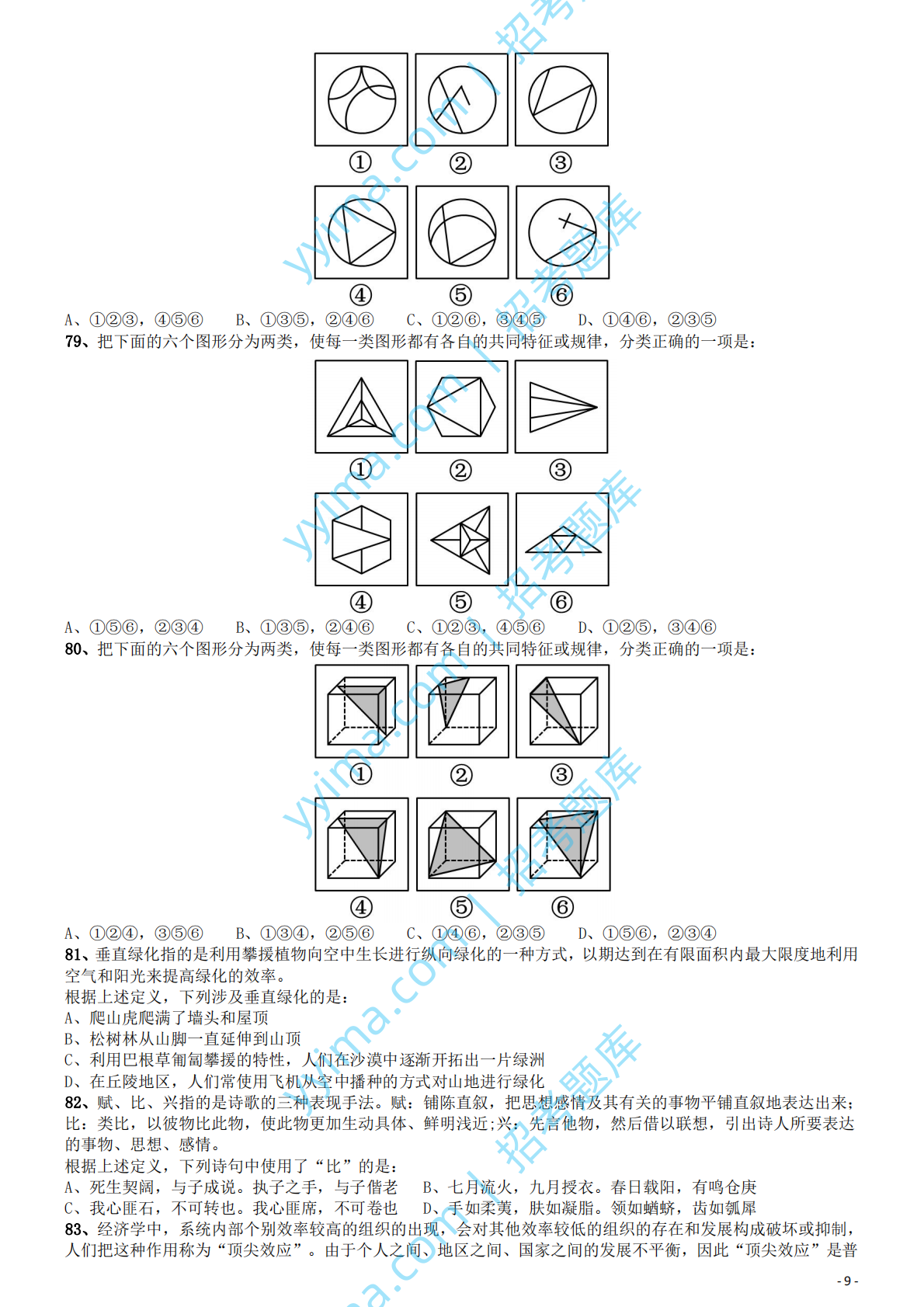 2015年国家公务员考试《行测》真题卷（地市级).pdf 第9页