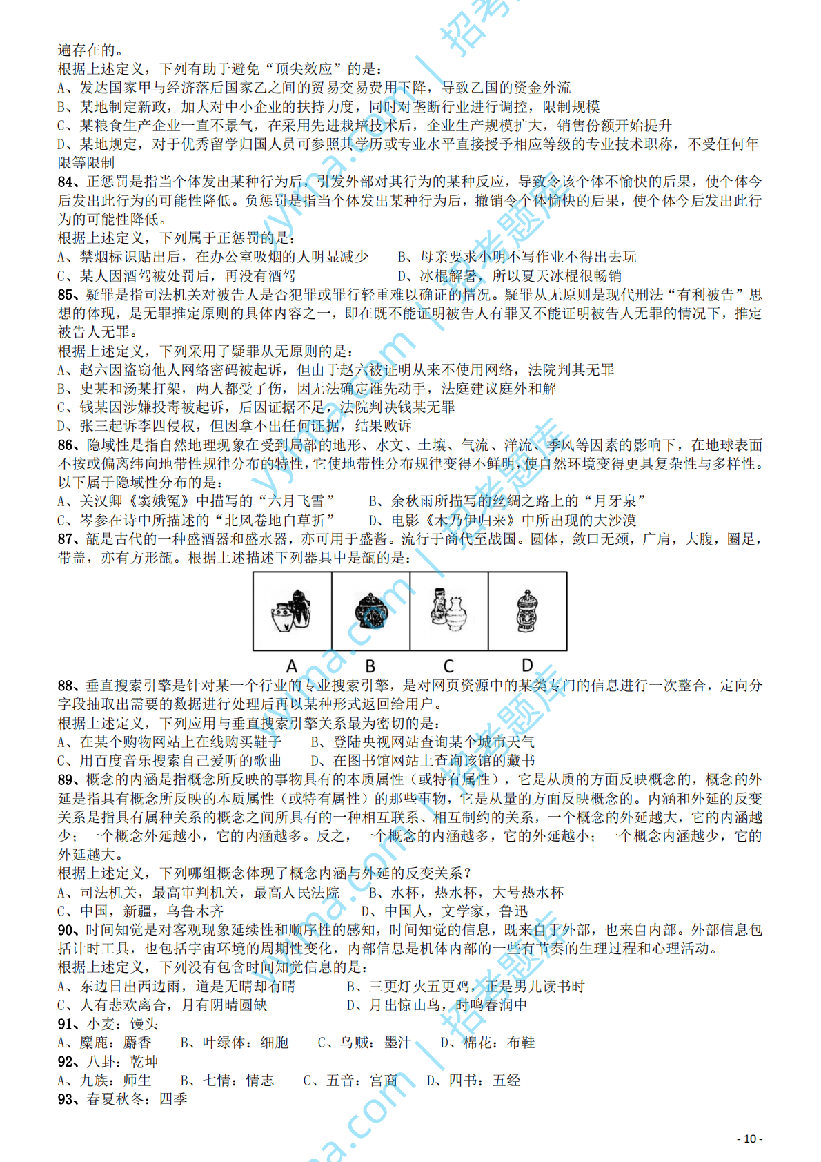 2015年国家公务员考试《行测》真题卷（地市级).pdf 第10页