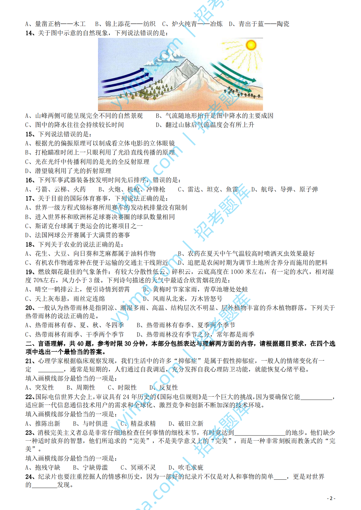 2014年国家公务员考试《行测》真题卷.pdf 第2页
