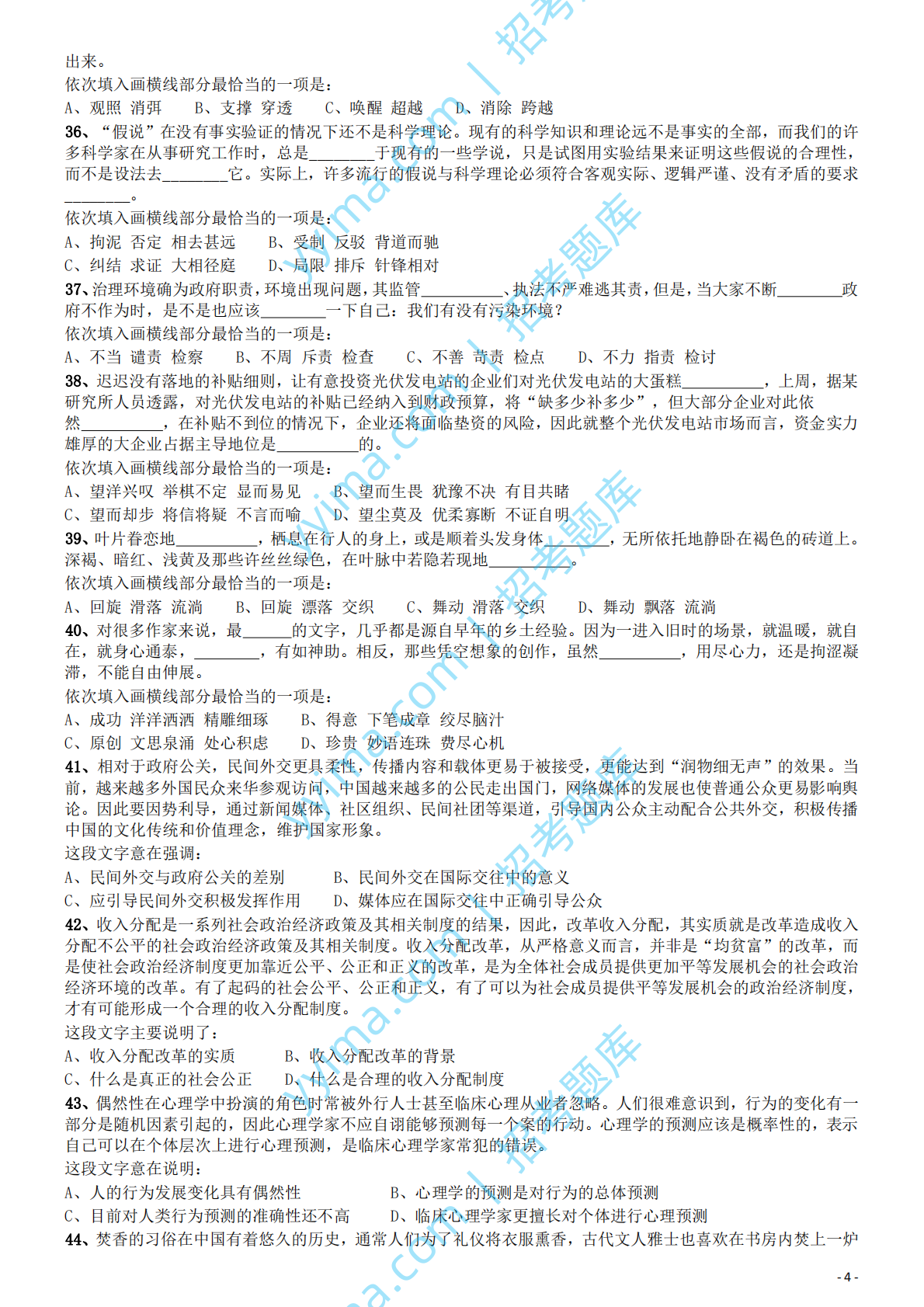 2014年国家公务员考试《行测》真题卷.pdf 第4页