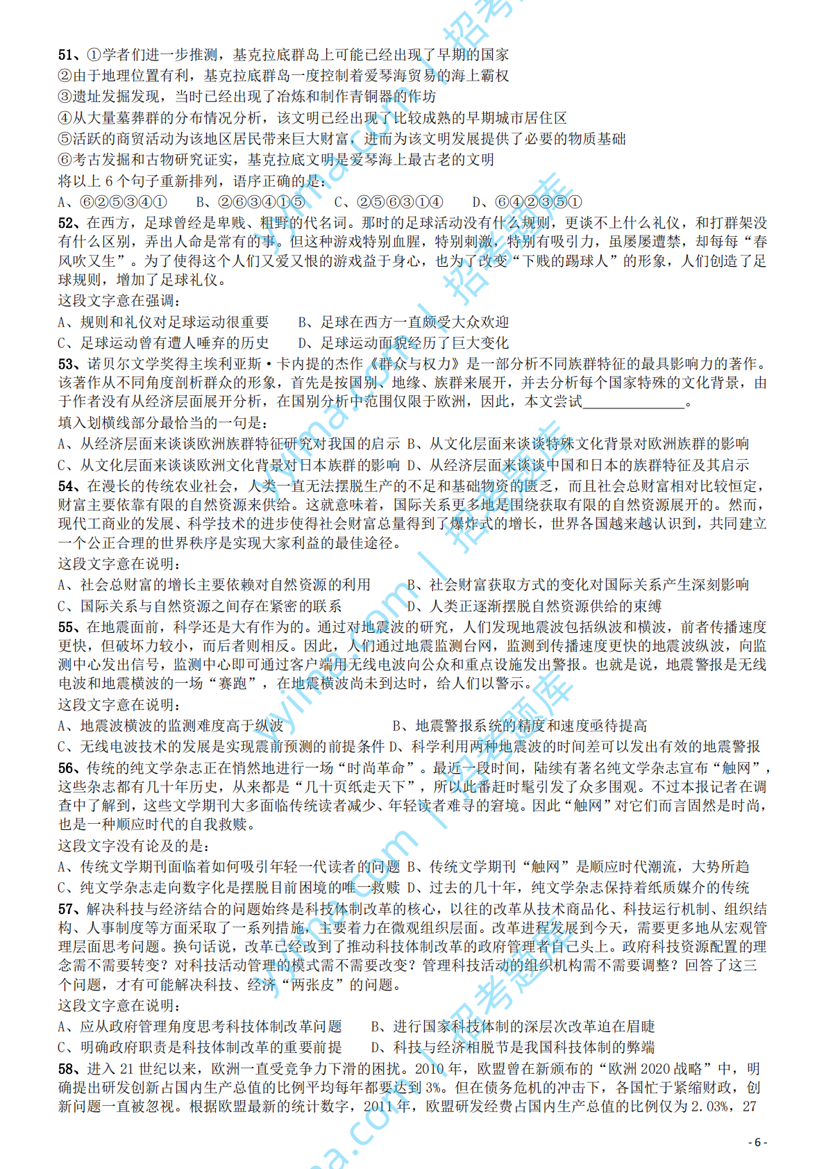 2014年国家公务员考试《行测》真题卷.pdf 第6页