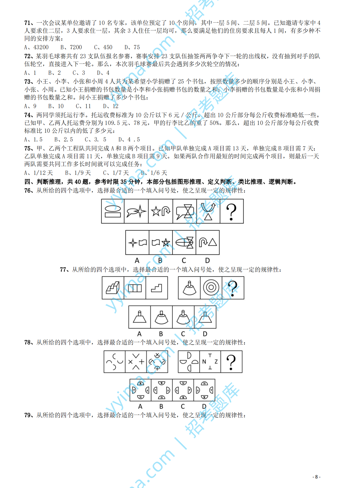 2014年国家公务员考试《行测》真题卷.pdf 第8页