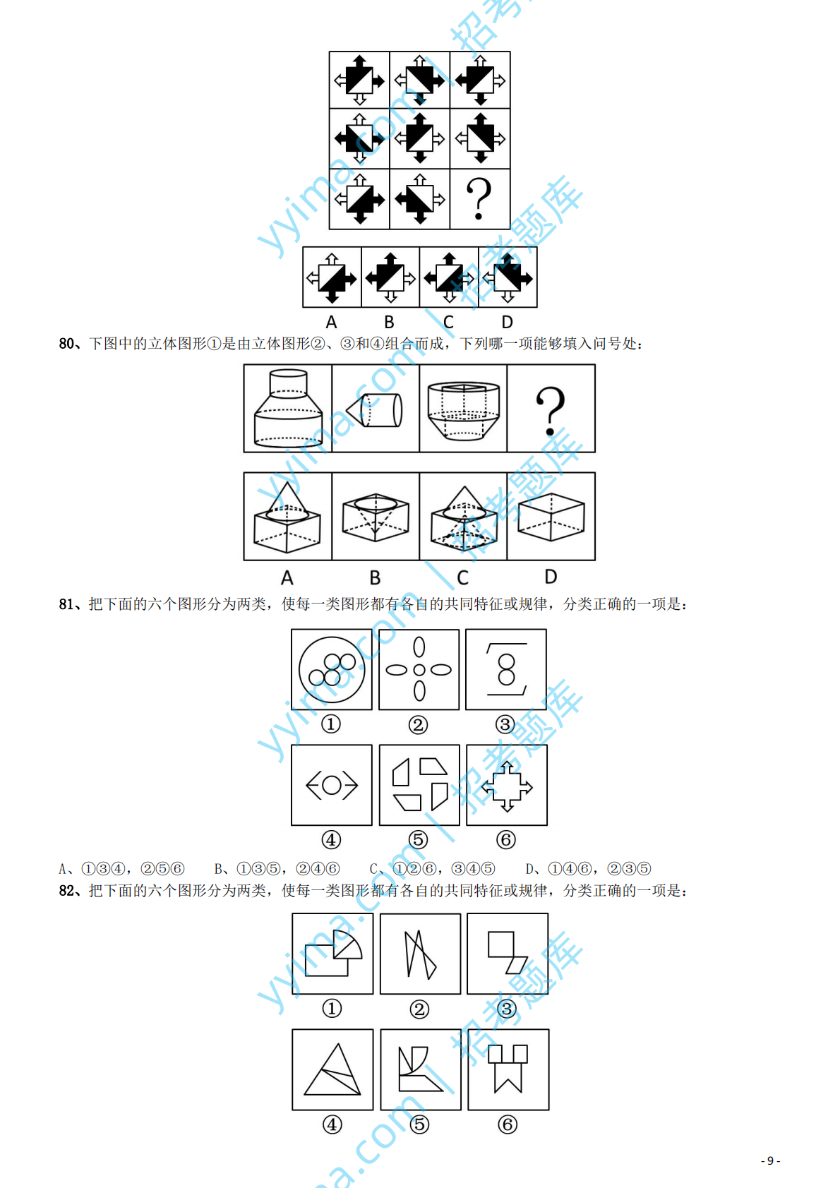 2014年国家公务员考试《行测》真题卷.pdf 第9页