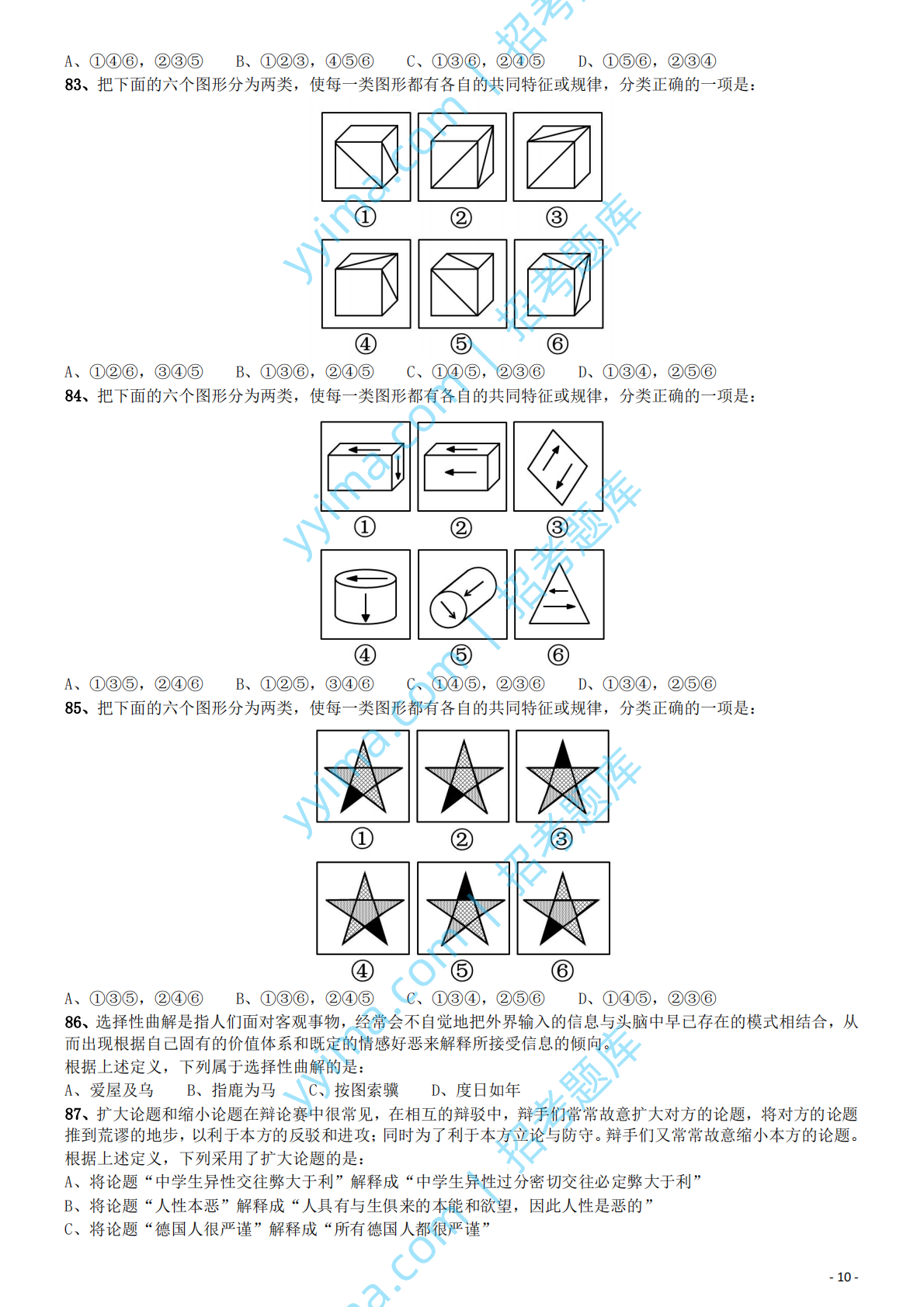2014年国家公务员考试《行测》真题卷.pdf 第10页