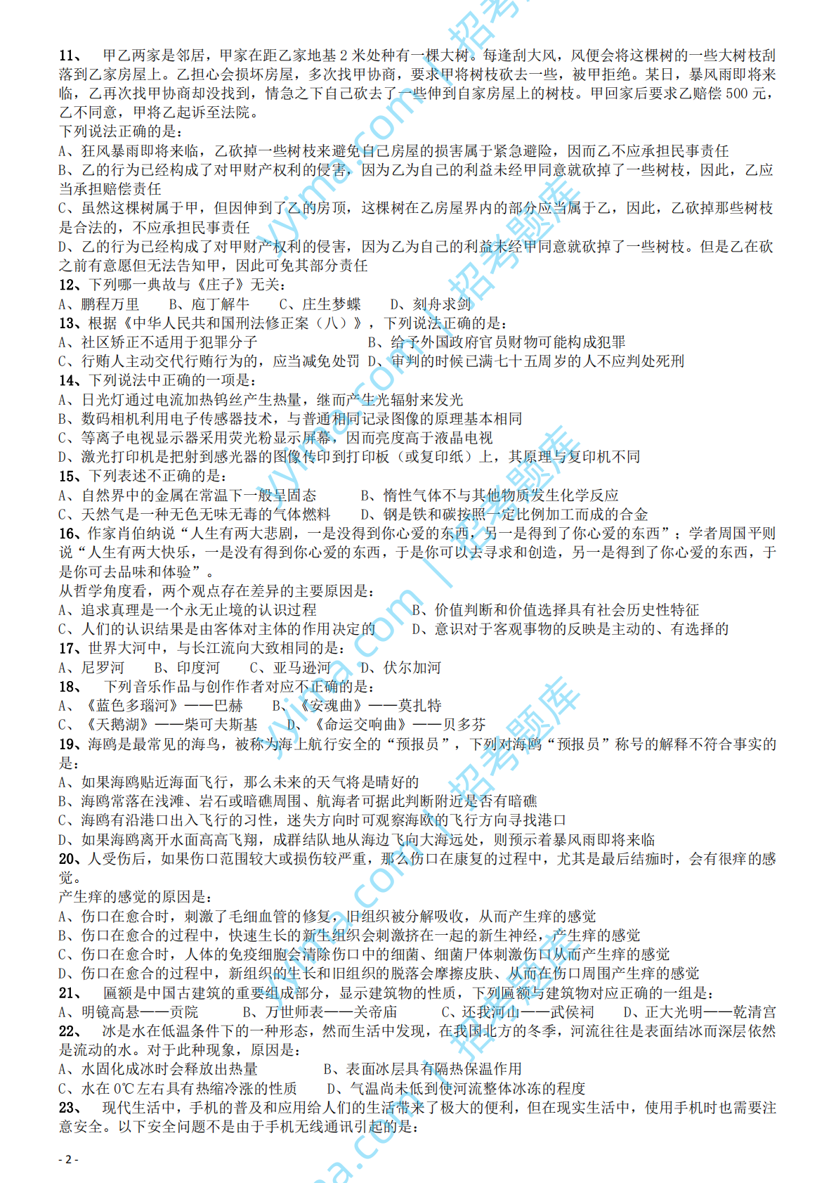 2012年国家公务员考试《行测》真题卷.pdf 第2页