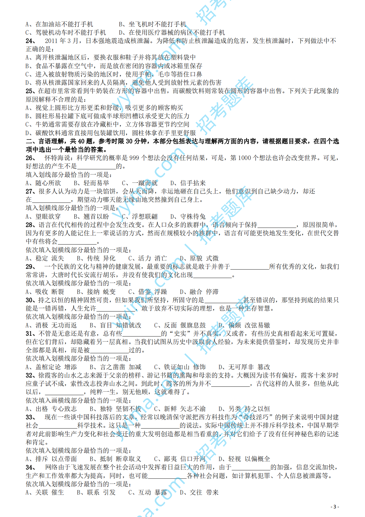 2012年国家公务员考试《行测》真题卷.pdf 第3页