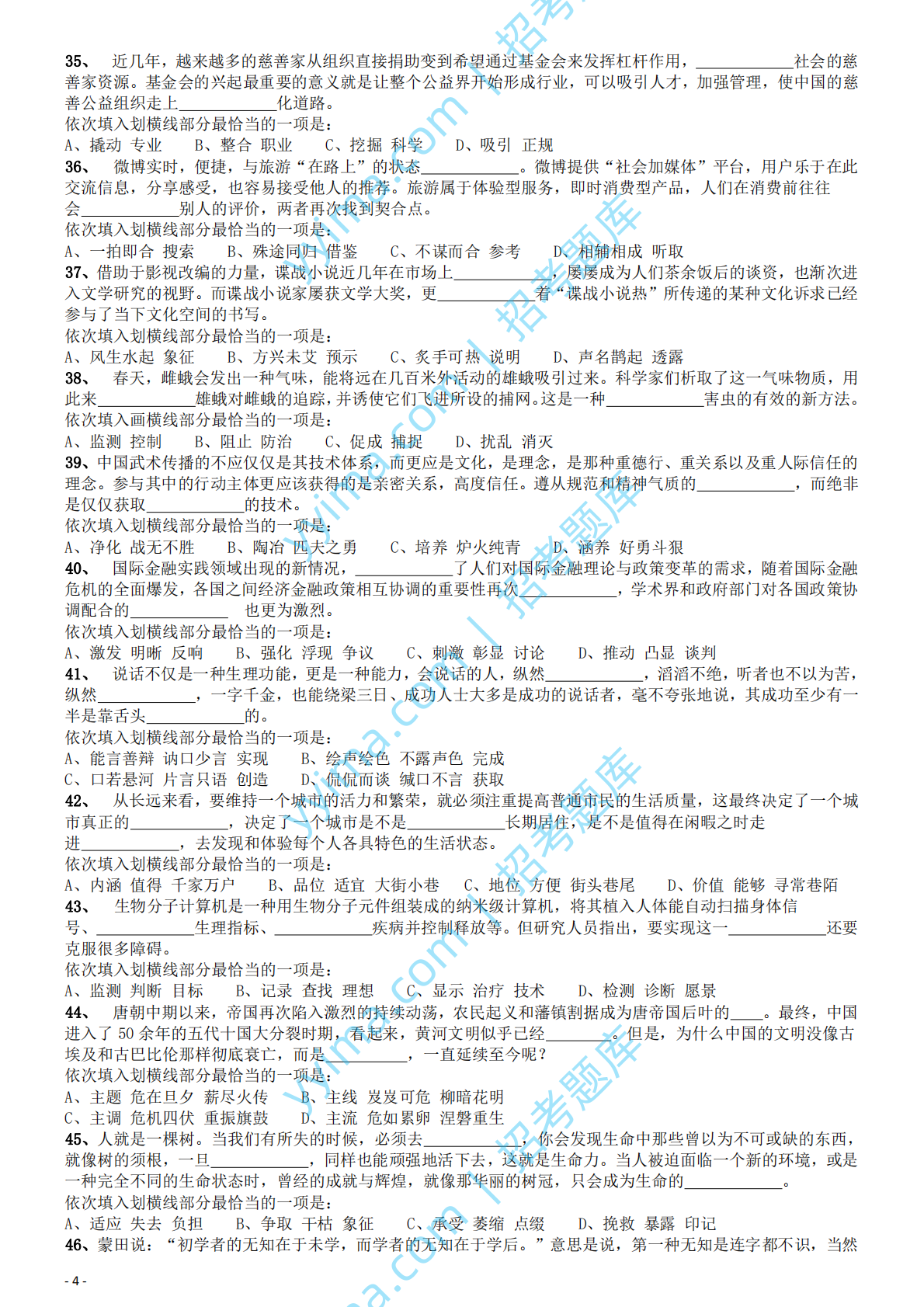 2012年国家公务员考试《行测》真题卷.pdf 第4页