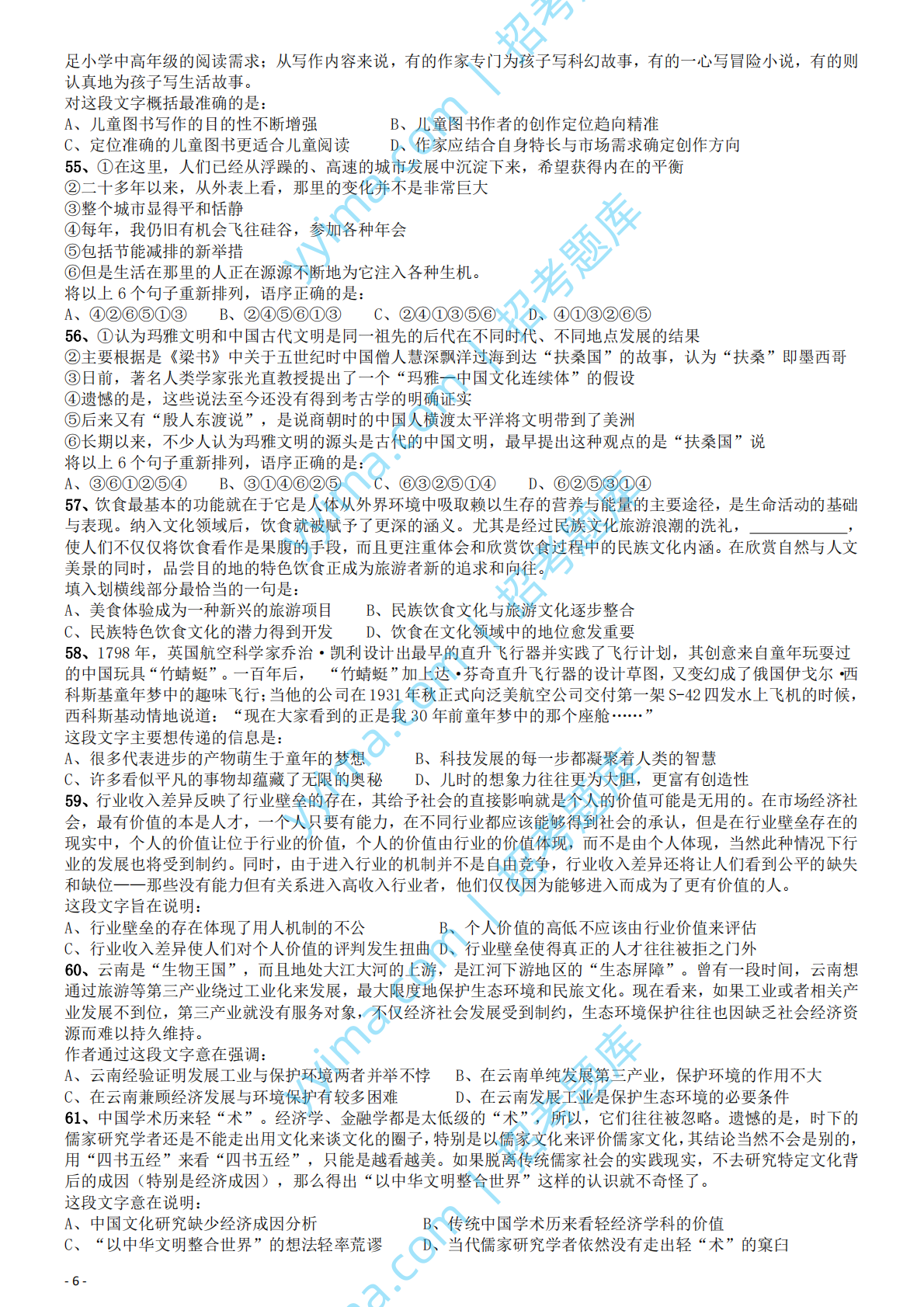 2012年国家公务员考试《行测》真题卷.pdf 第6页