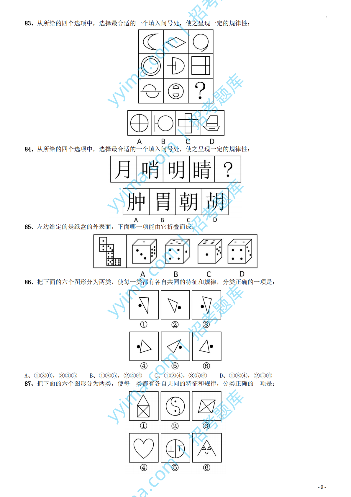 2012年国家公务员考试《行测》真题卷.pdf 第9页