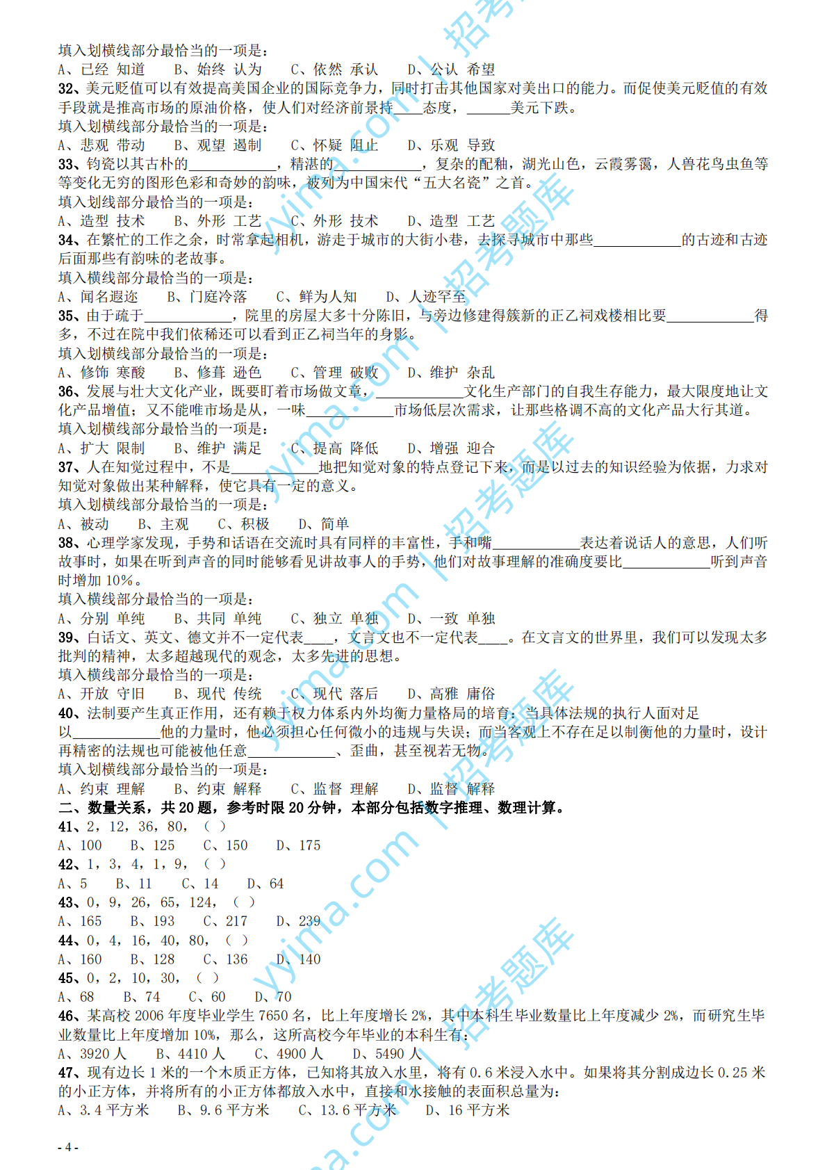 2007年国家公务员考试《行测》真题卷.pdf 第4页