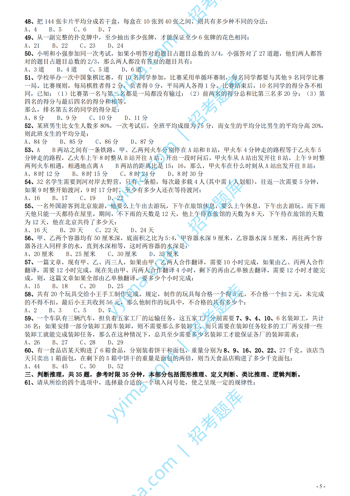 2007年国家公务员考试《行测》真题卷.pdf 第5页