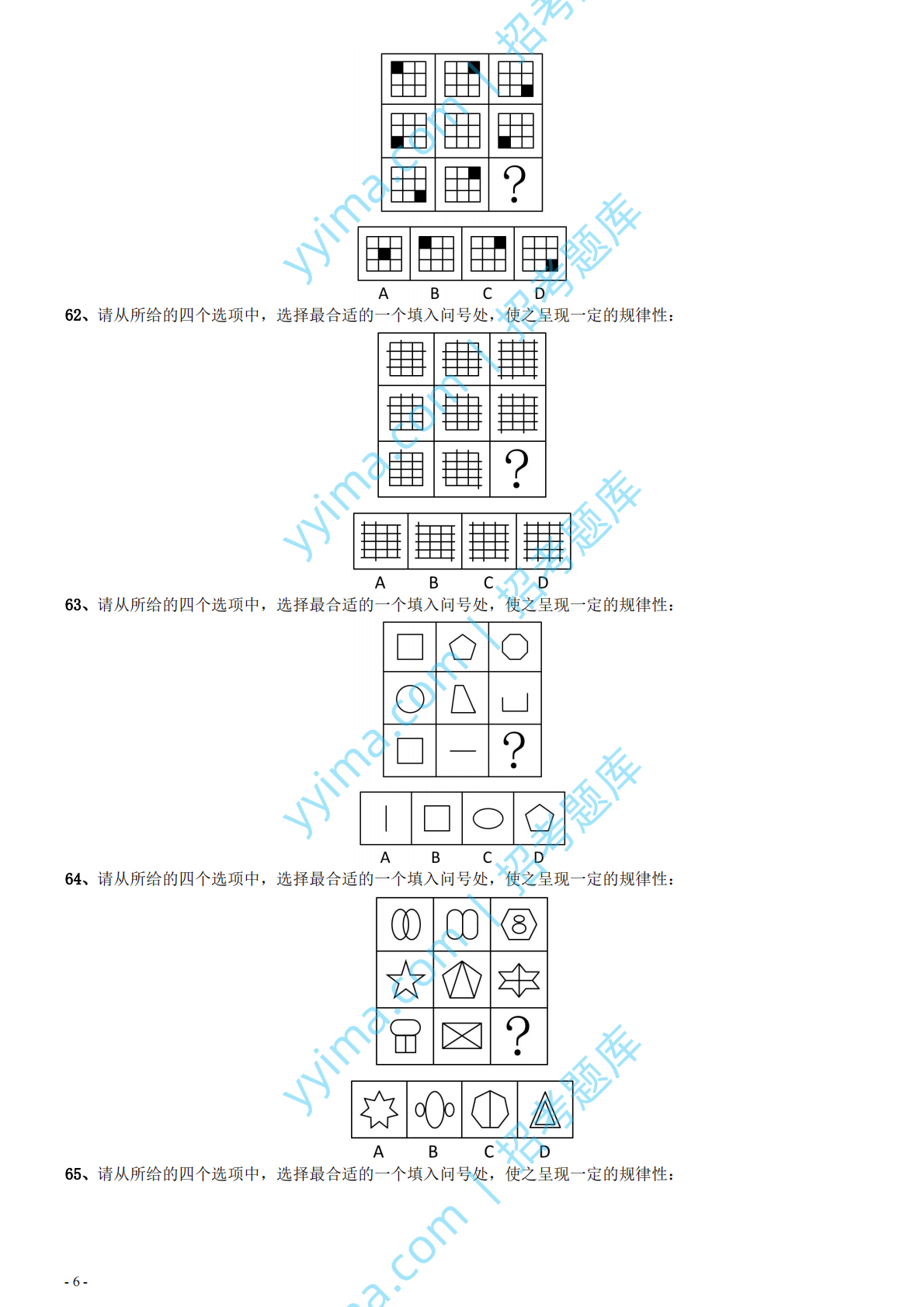 2007年国家公务员考试《行测》真题卷.pdf 第6页