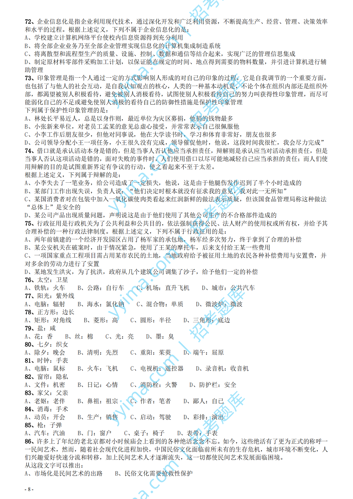 2007年国家公务员考试《行测》真题卷.pdf 第8页